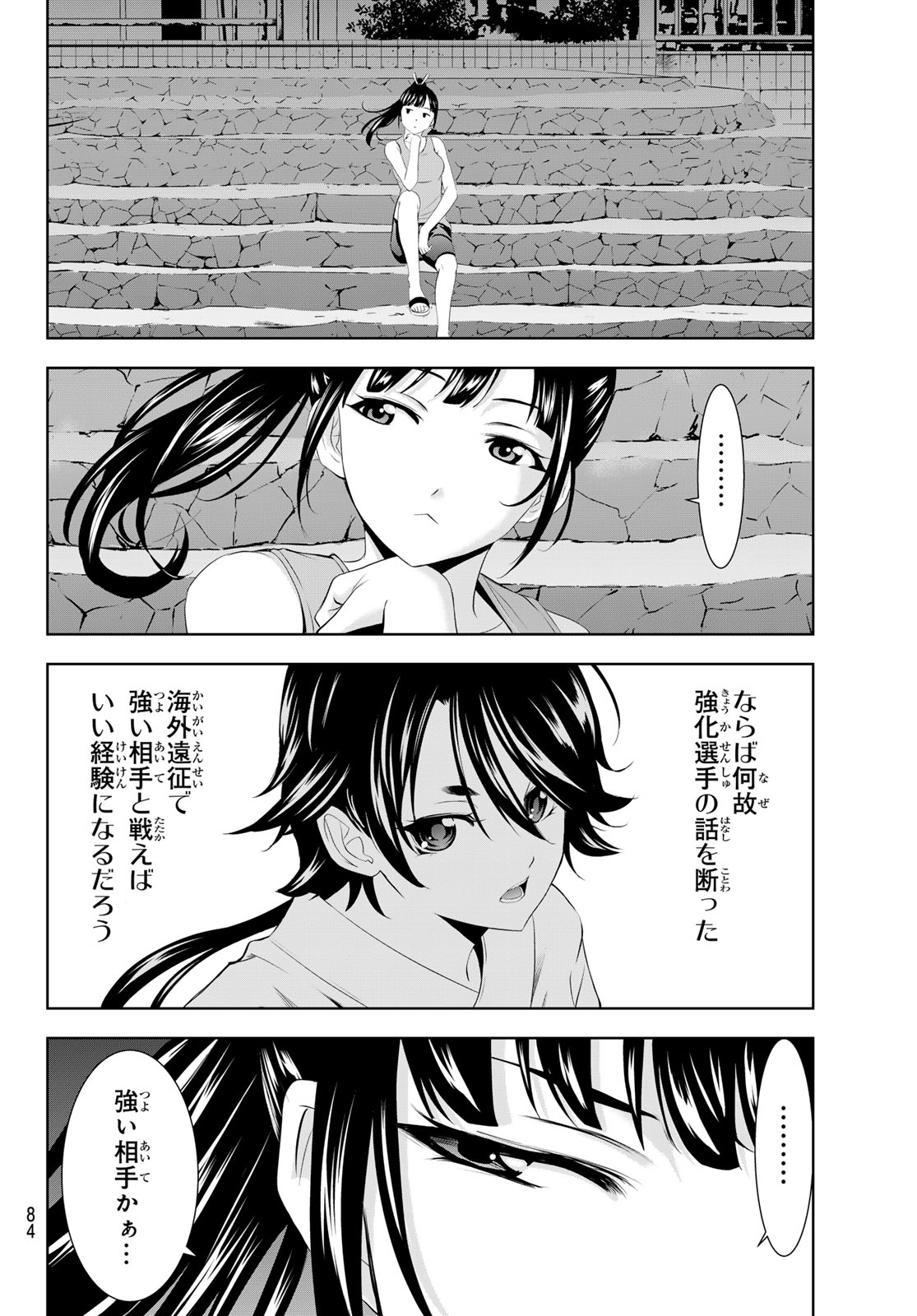 女神のカフェテラス 第150話 - Page 12