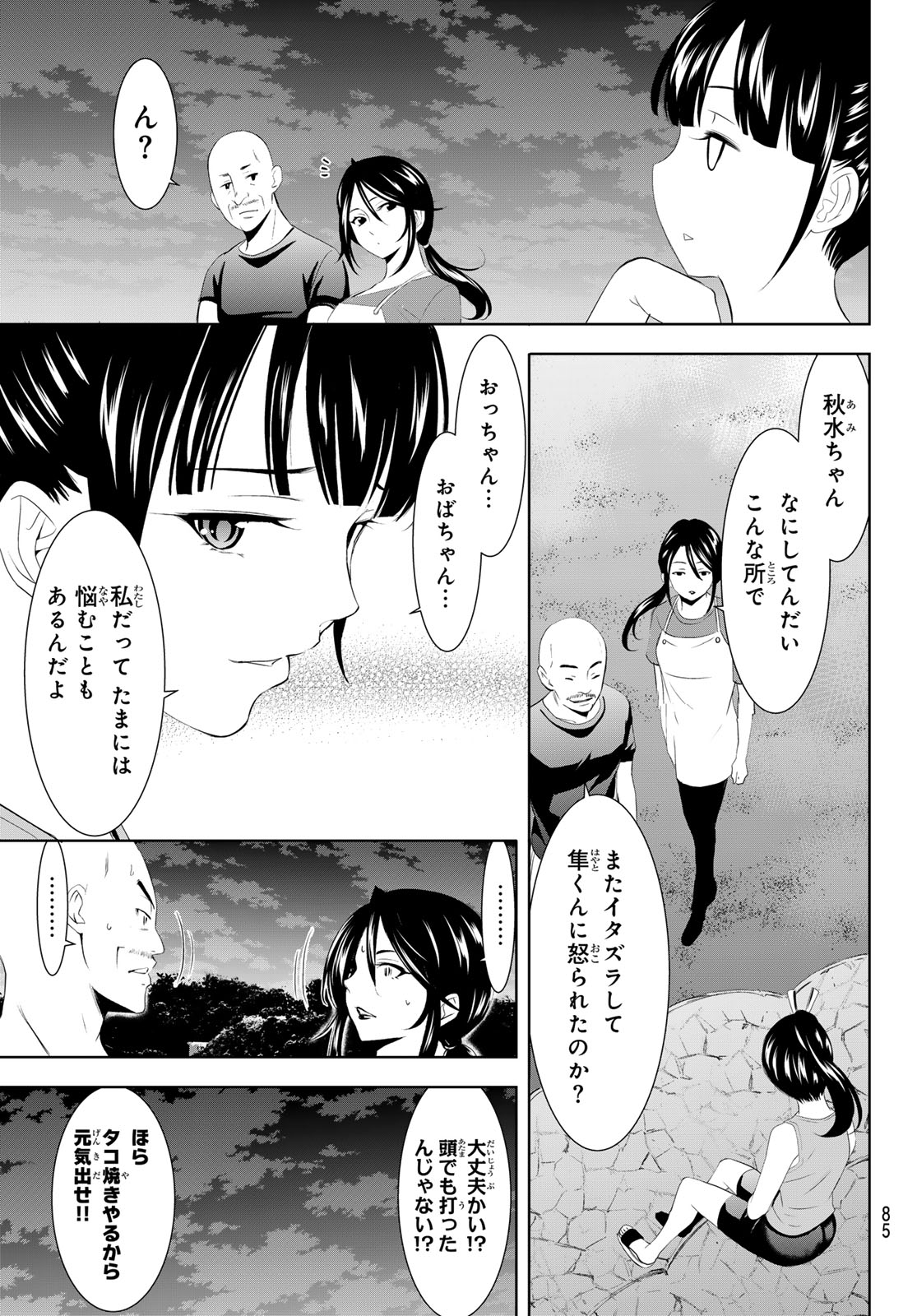 女神のカフェテラス 第150話 - Page 13