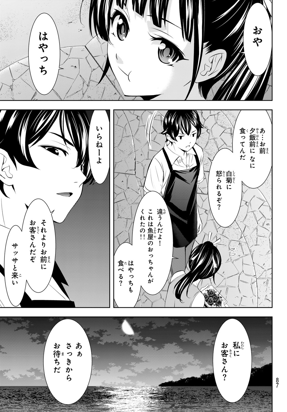 女神のカフェテラス 第150話 - Page 15