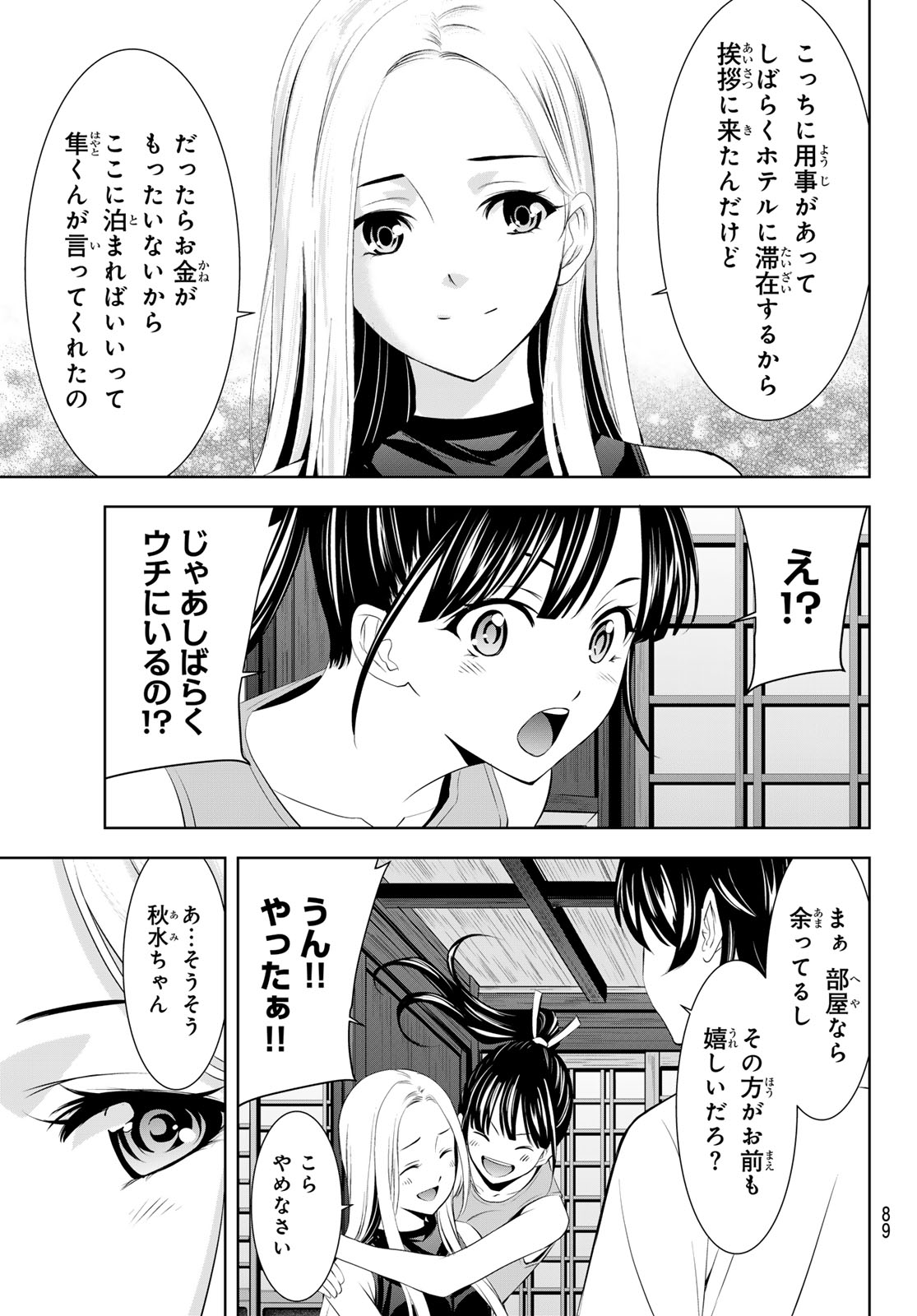 女神のカフェテラス 第150話 - Page 17