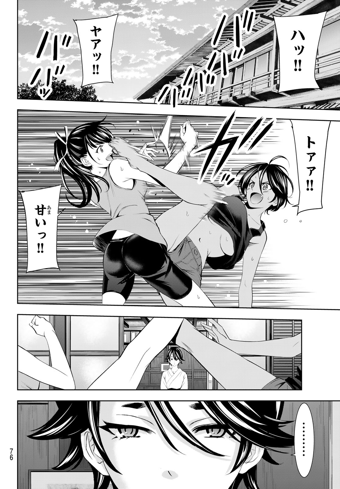 女神のカフェテラス 第150話 - Page 4