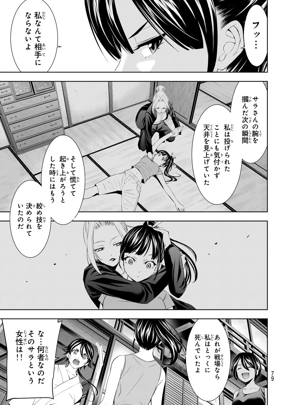 女神のカフェテラス 第150話 - Page 7