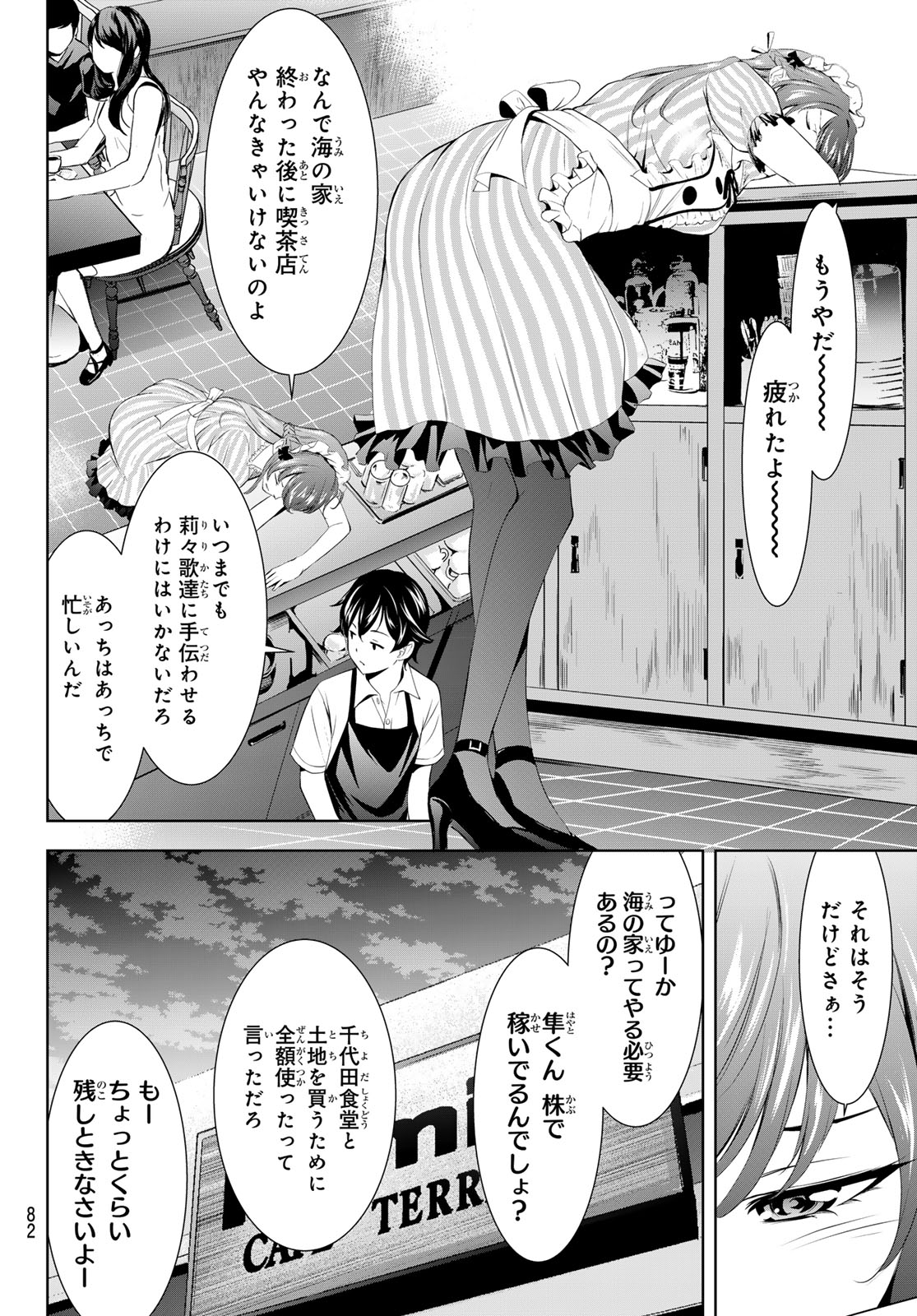 女神のカフェテラス 第150話 - Page 10