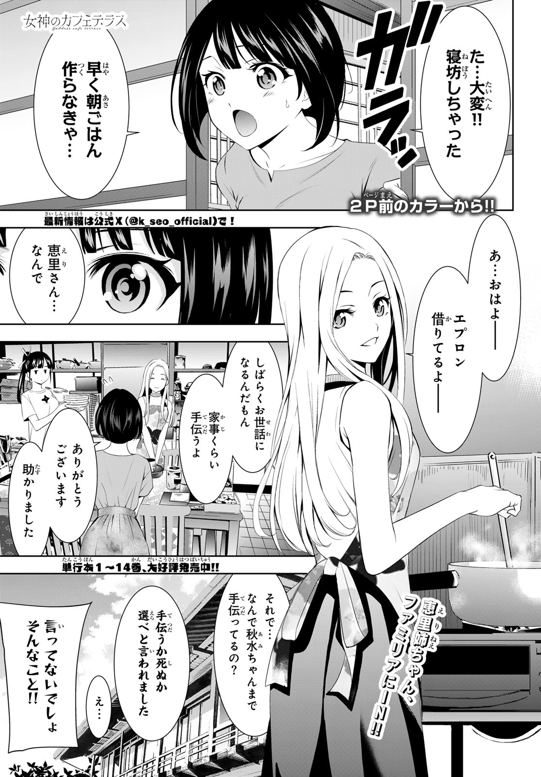 女神のカフェテラス 第151話 - Page 2