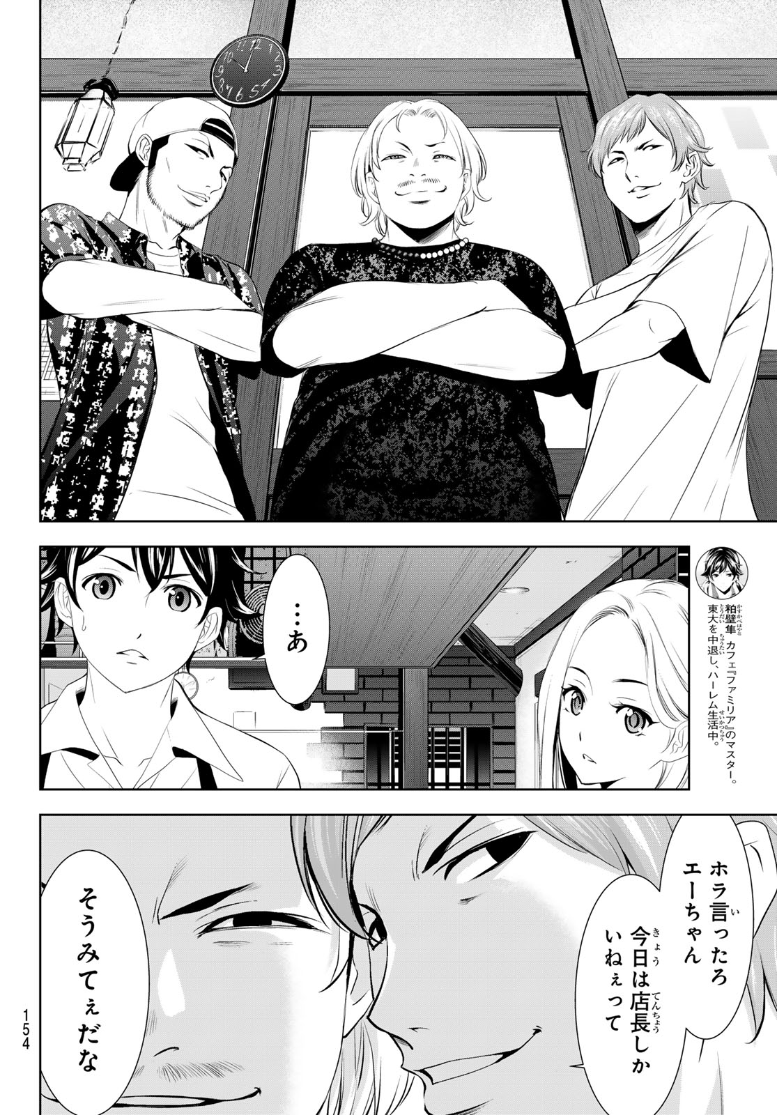 女神のカフェテラス 第151話 - Page 11