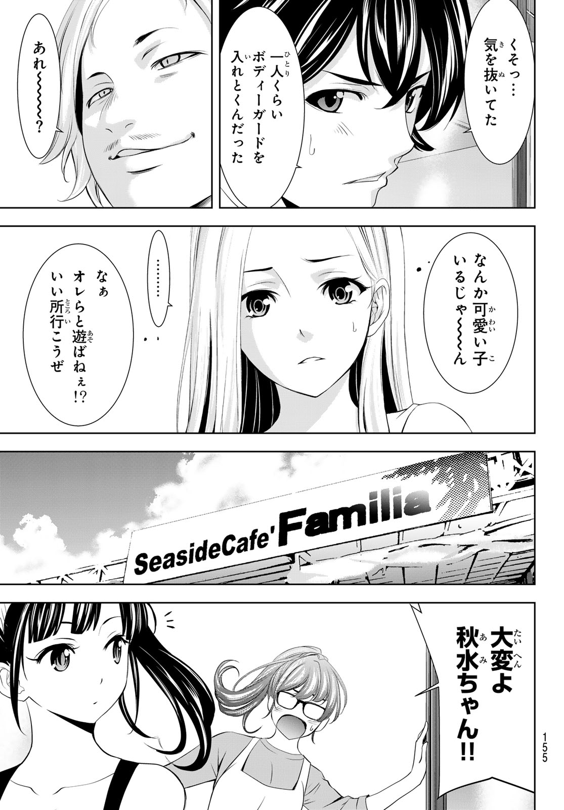 女神のカフェテラス 第151話 - Page 12