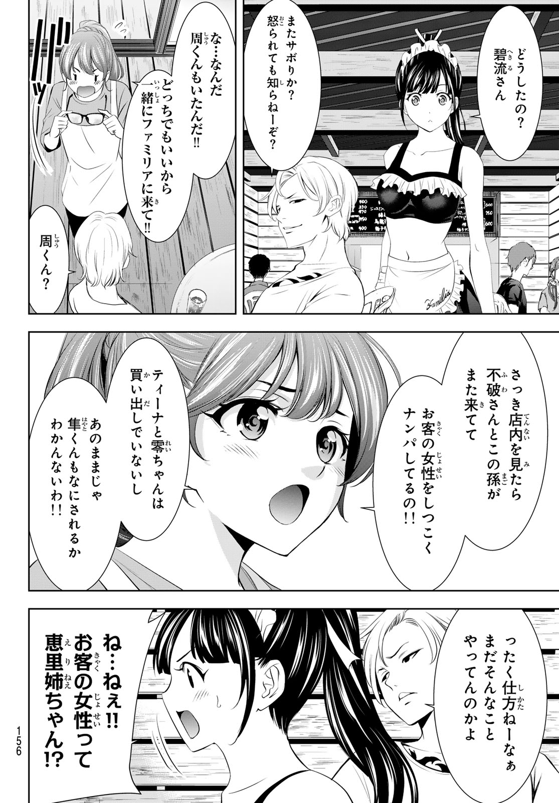 女神のカフェテラス 第151話 - Page 13