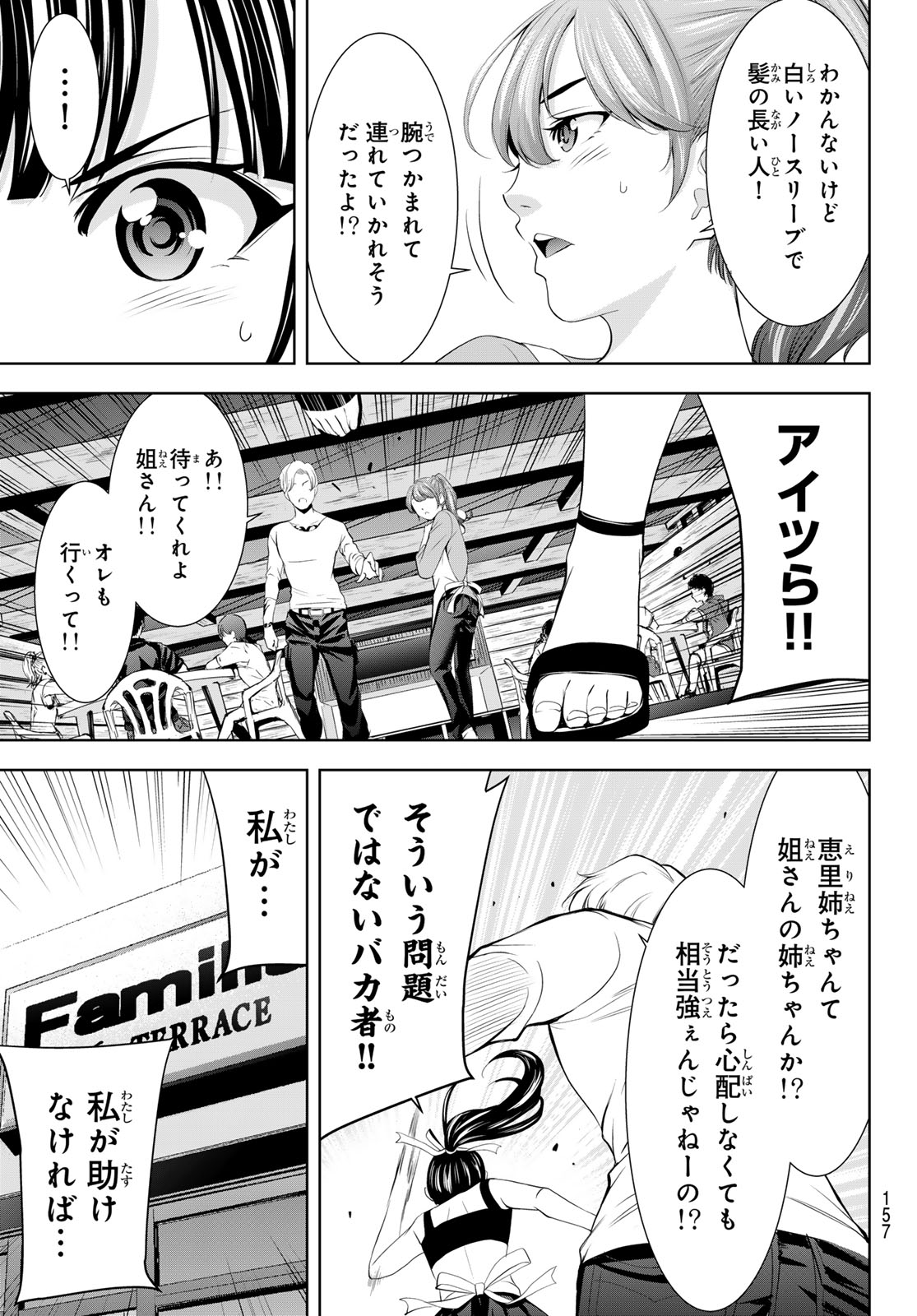 女神のカフェテラス 第151話 - Page 14