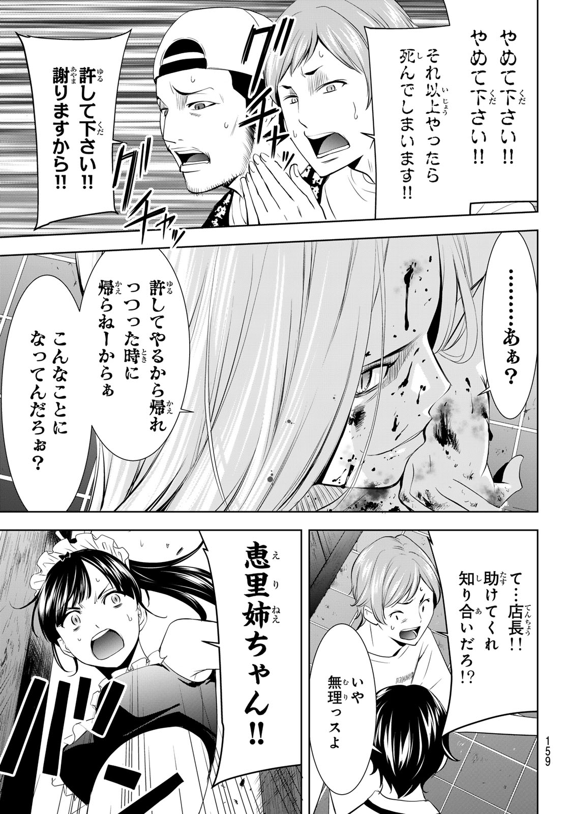 女神のカフェテラス 第151話 - Page 16