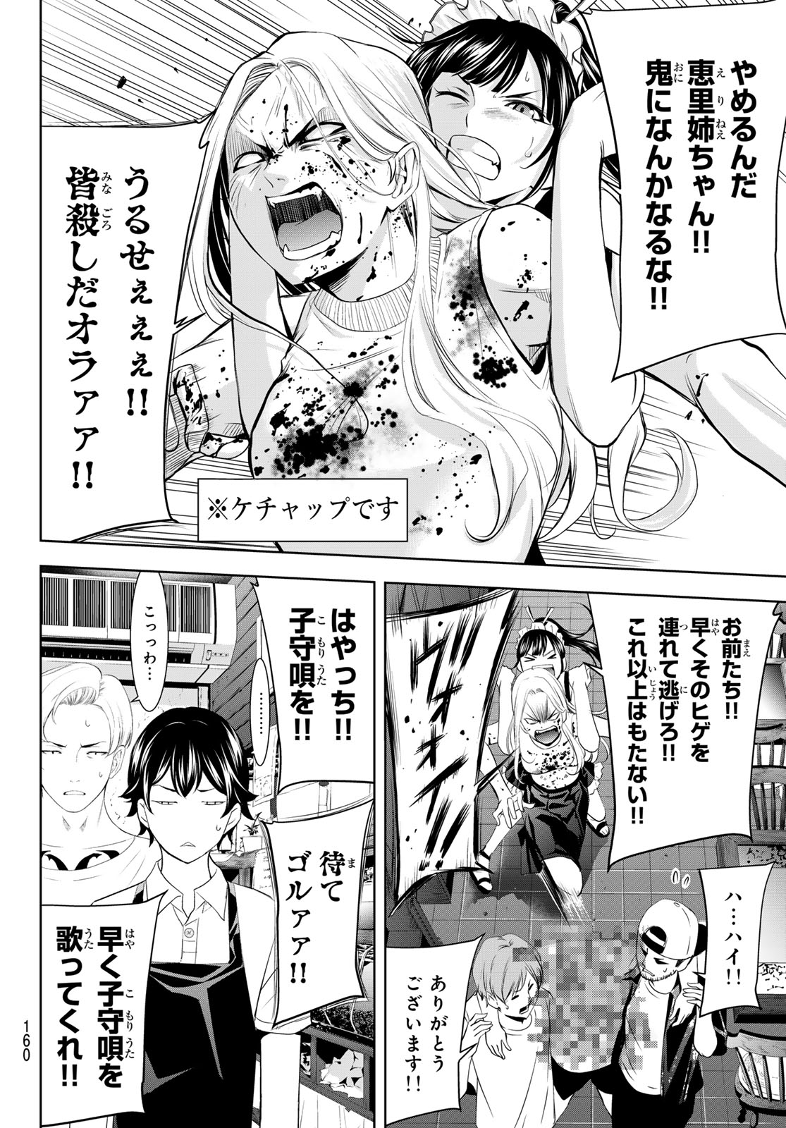 女神のカフェテラス 第151話 - Page 17