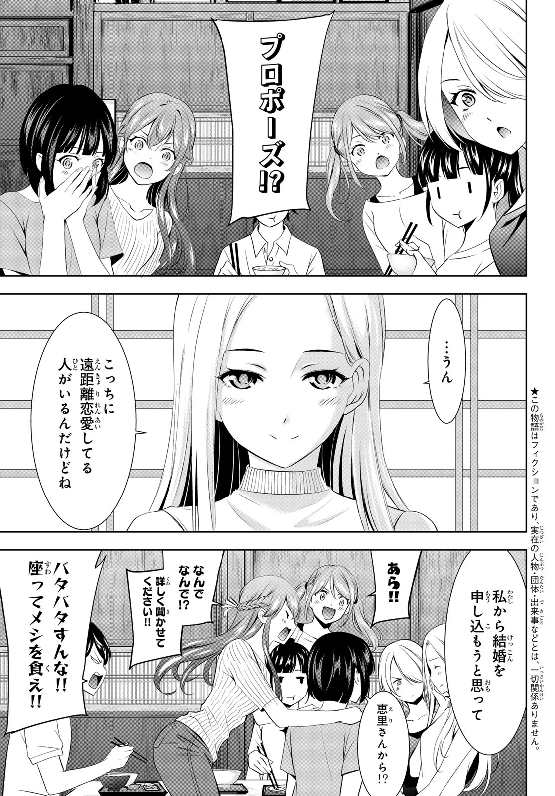 女神のカフェテラス 第151話 - Page 4