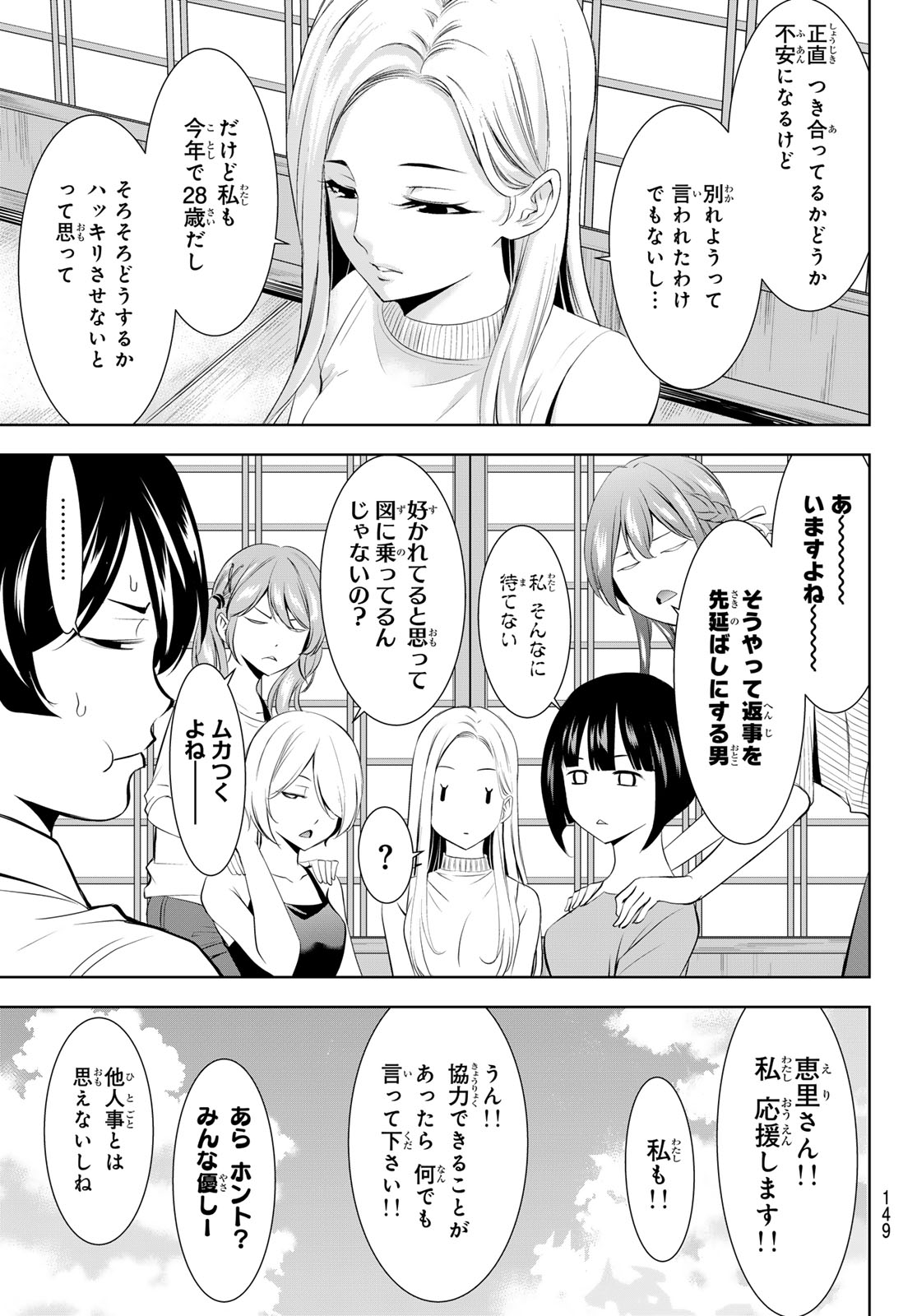 女神のカフェテラス 第151話 - Page 6