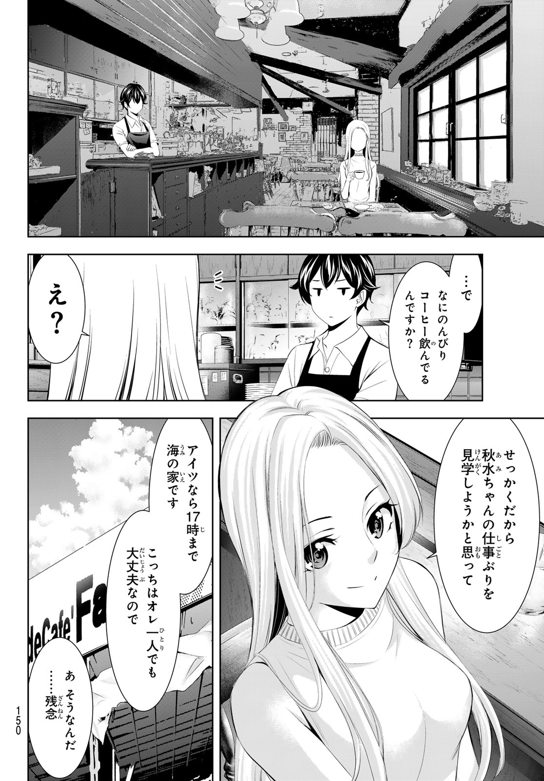 女神のカフェテラス 第151話 - Page 7