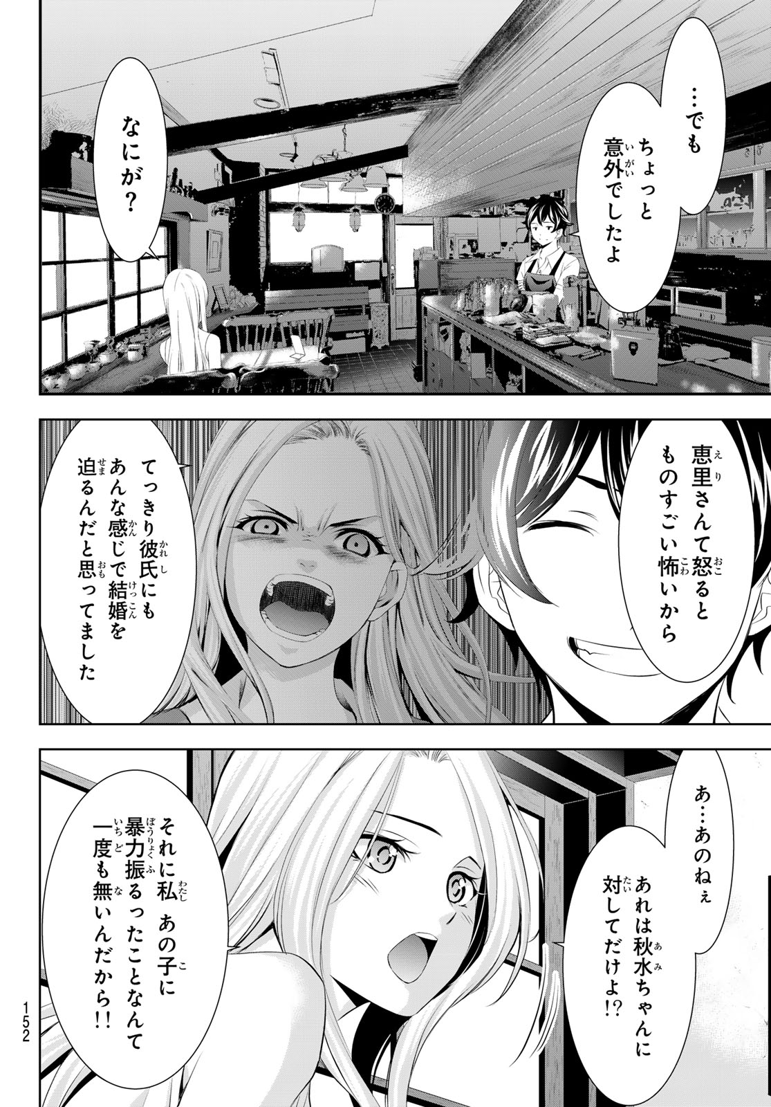 女神のカフェテラス 第151話 - Page 9