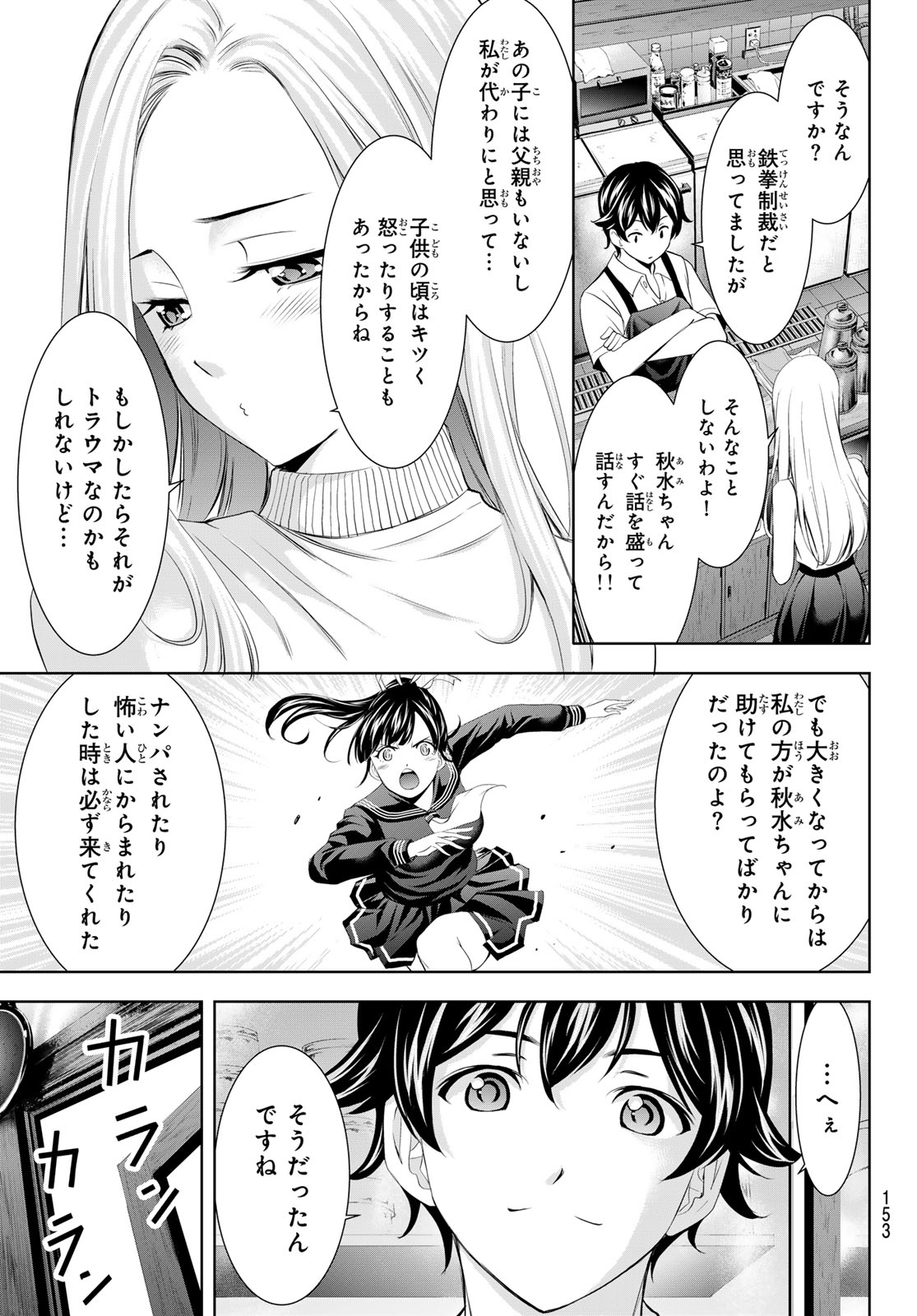 女神のカフェテラス 第151話 - Page 10