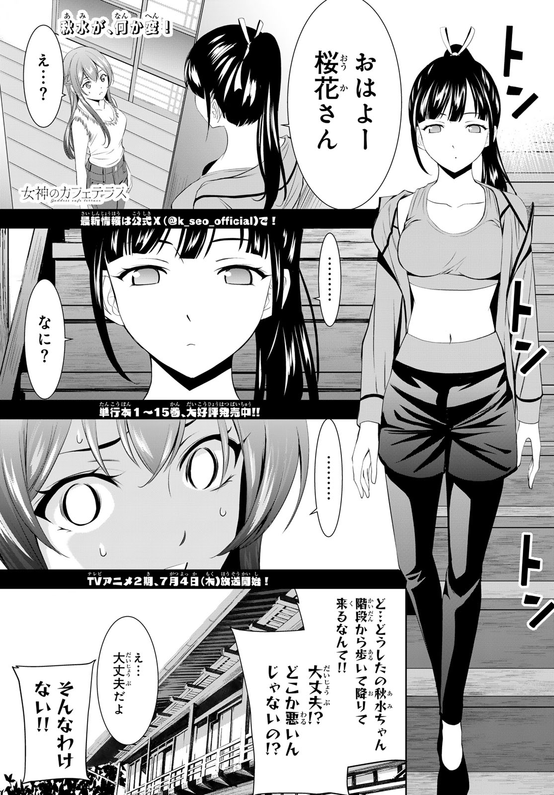 女神のカフェテラス 第152話 - Page 1