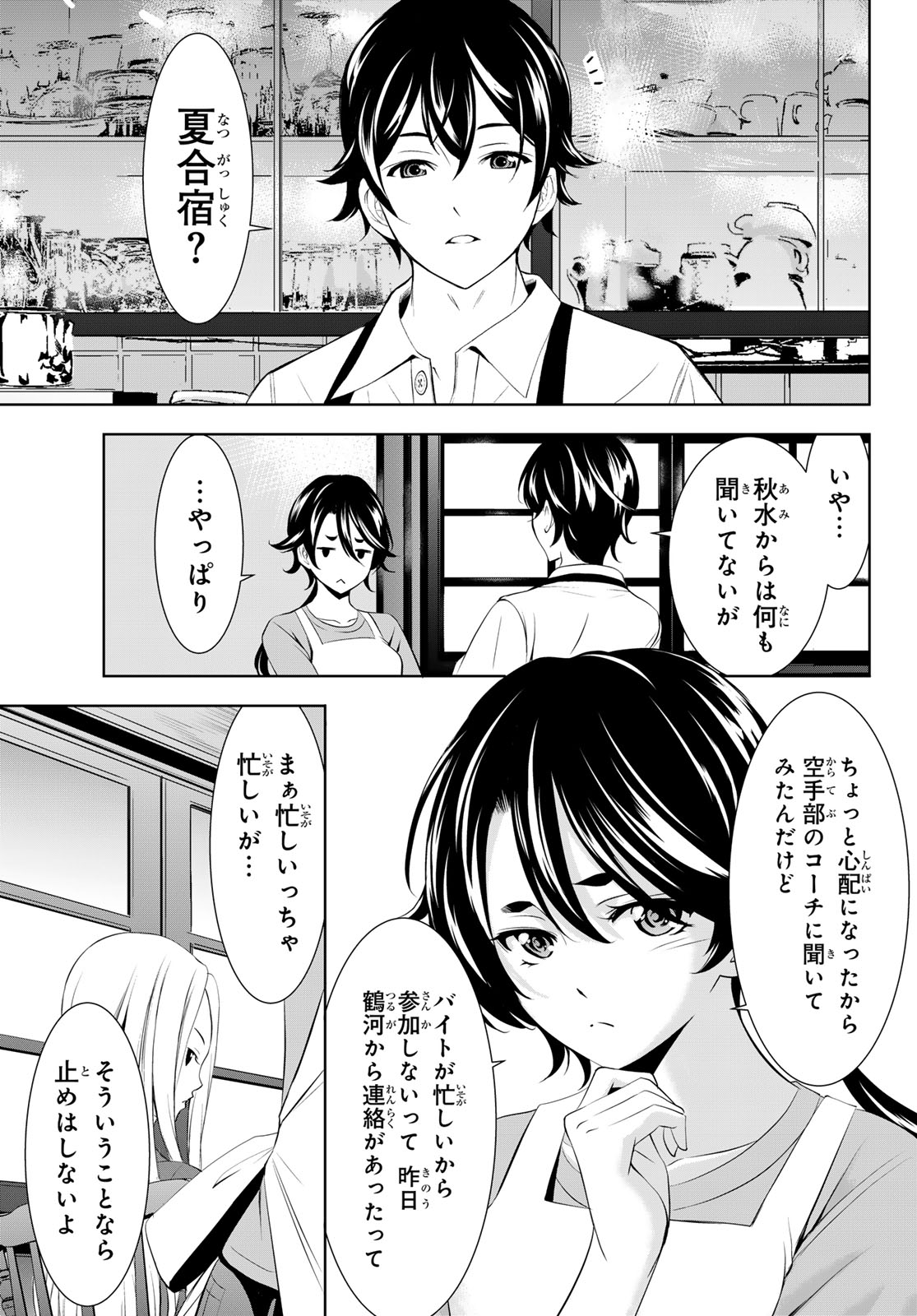 女神のカフェテラス 第152話 - Page 11