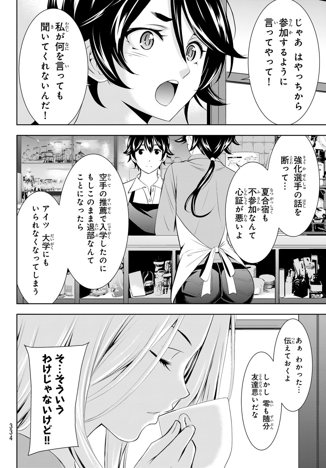 女神のカフェテラス 第152話 - Page 12