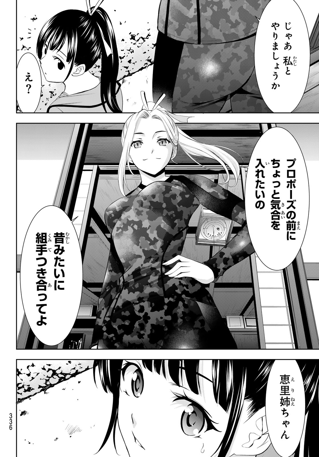 女神のカフェテラス 第152話 - Page 14