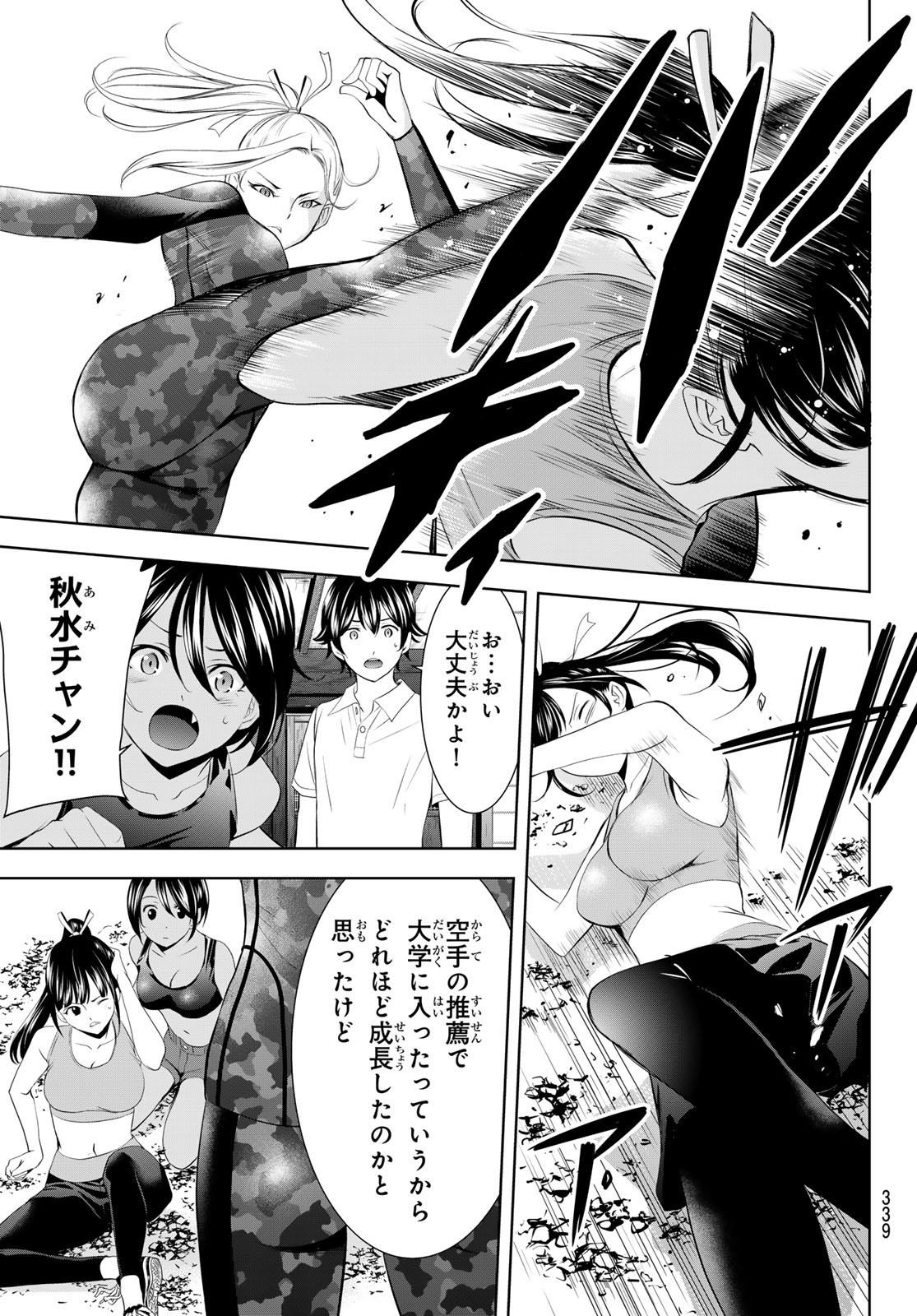 女神のカフェテラス 第152話 - Page 17