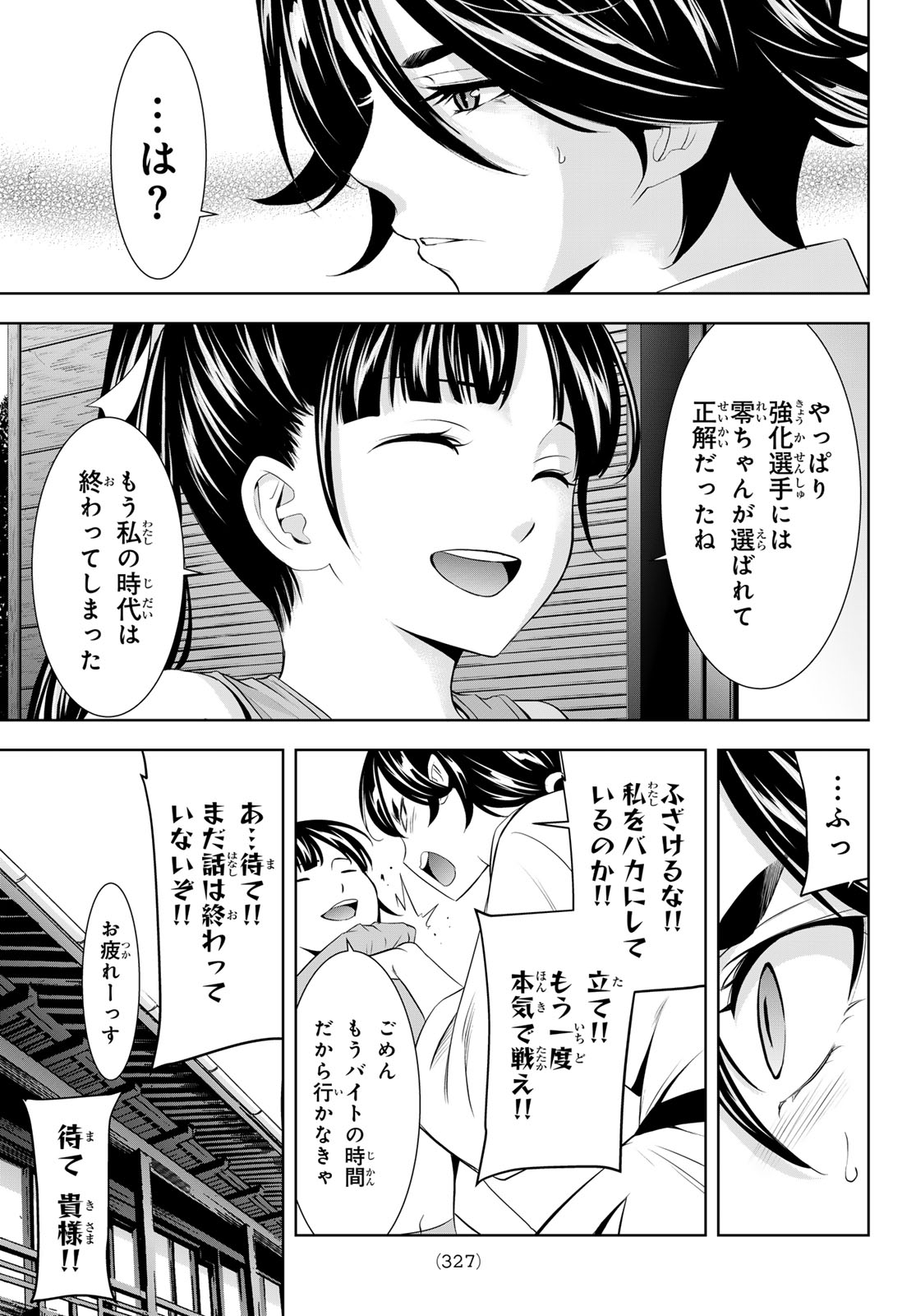 女神のカフェテラス 第152話 - Page 5