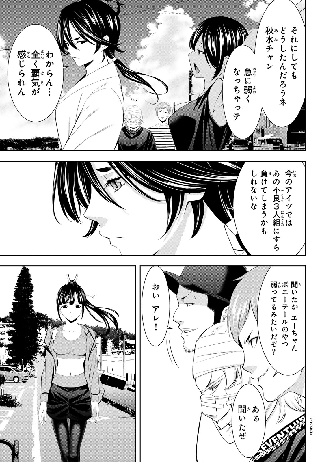 女神のカフェテラス 第152話 - Page 7