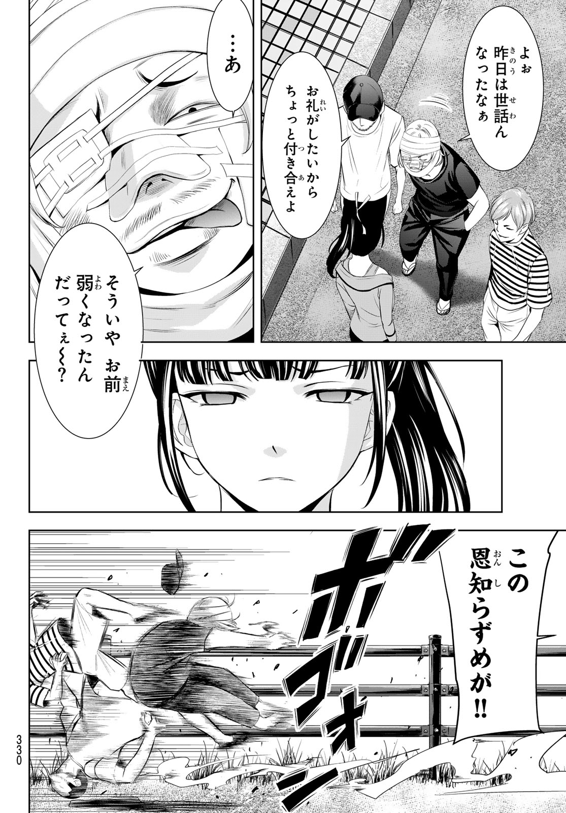 女神のカフェテラス 第152話 - Page 8