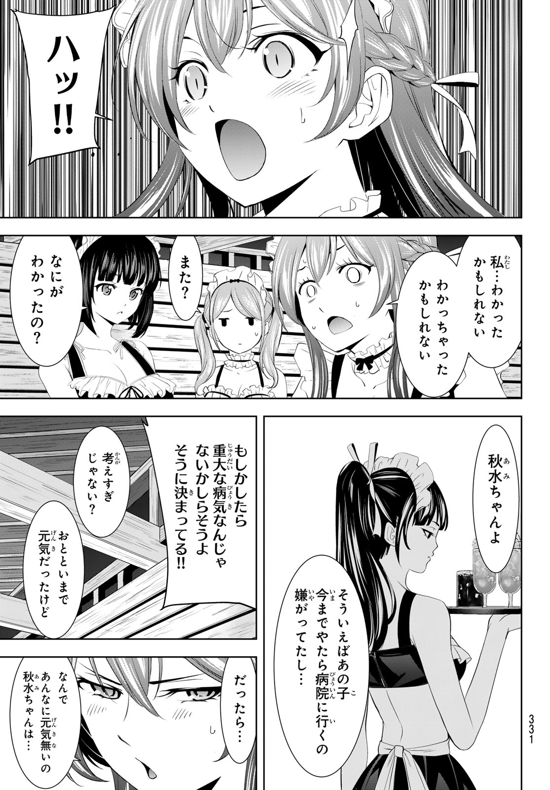 女神のカフェテラス 第152話 - Page 9