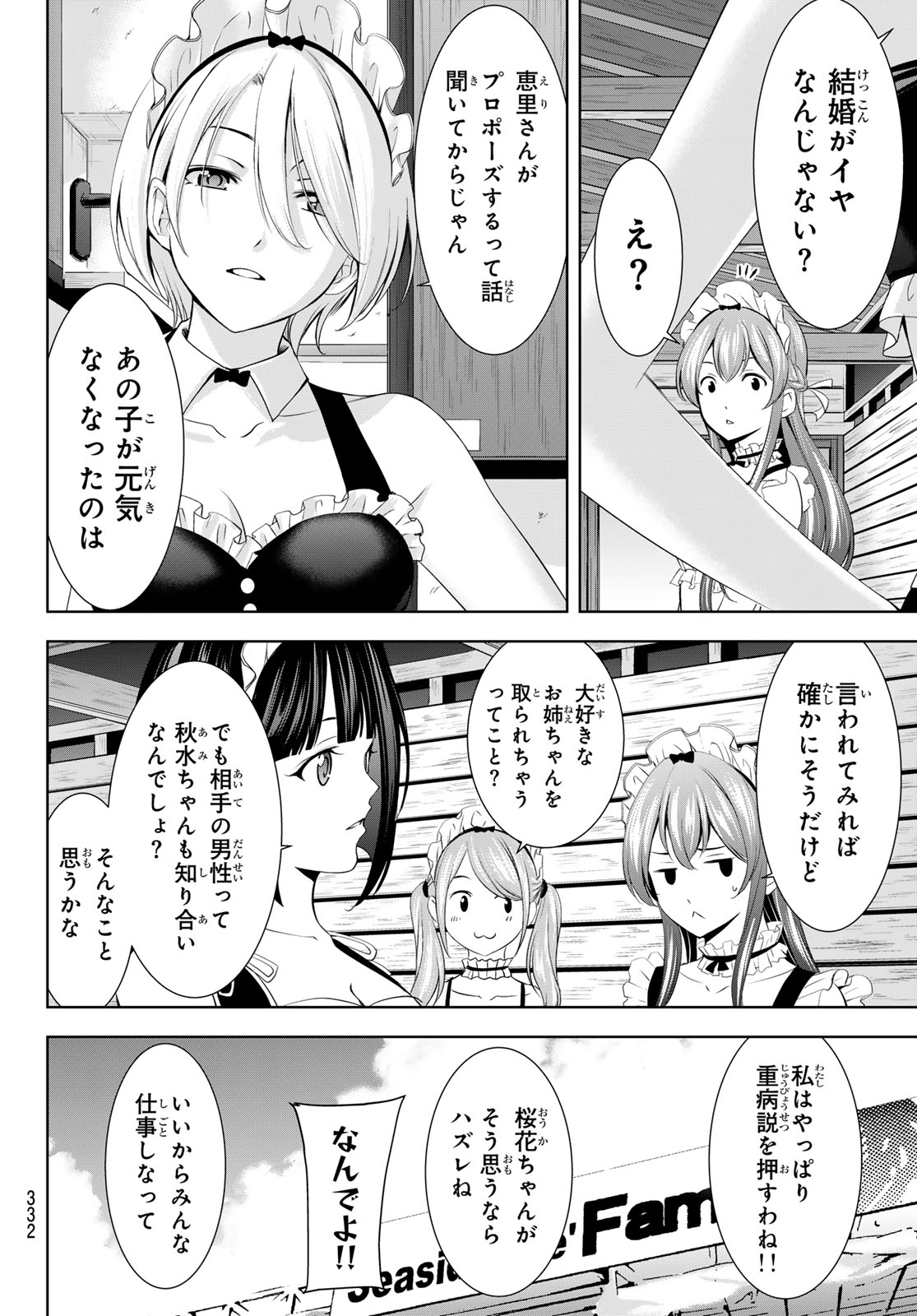 女神のカフェテラス 第152話 - Page 10