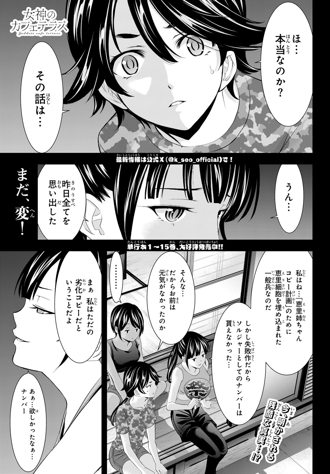 女神のカフェテラス 第153話 - Page 1