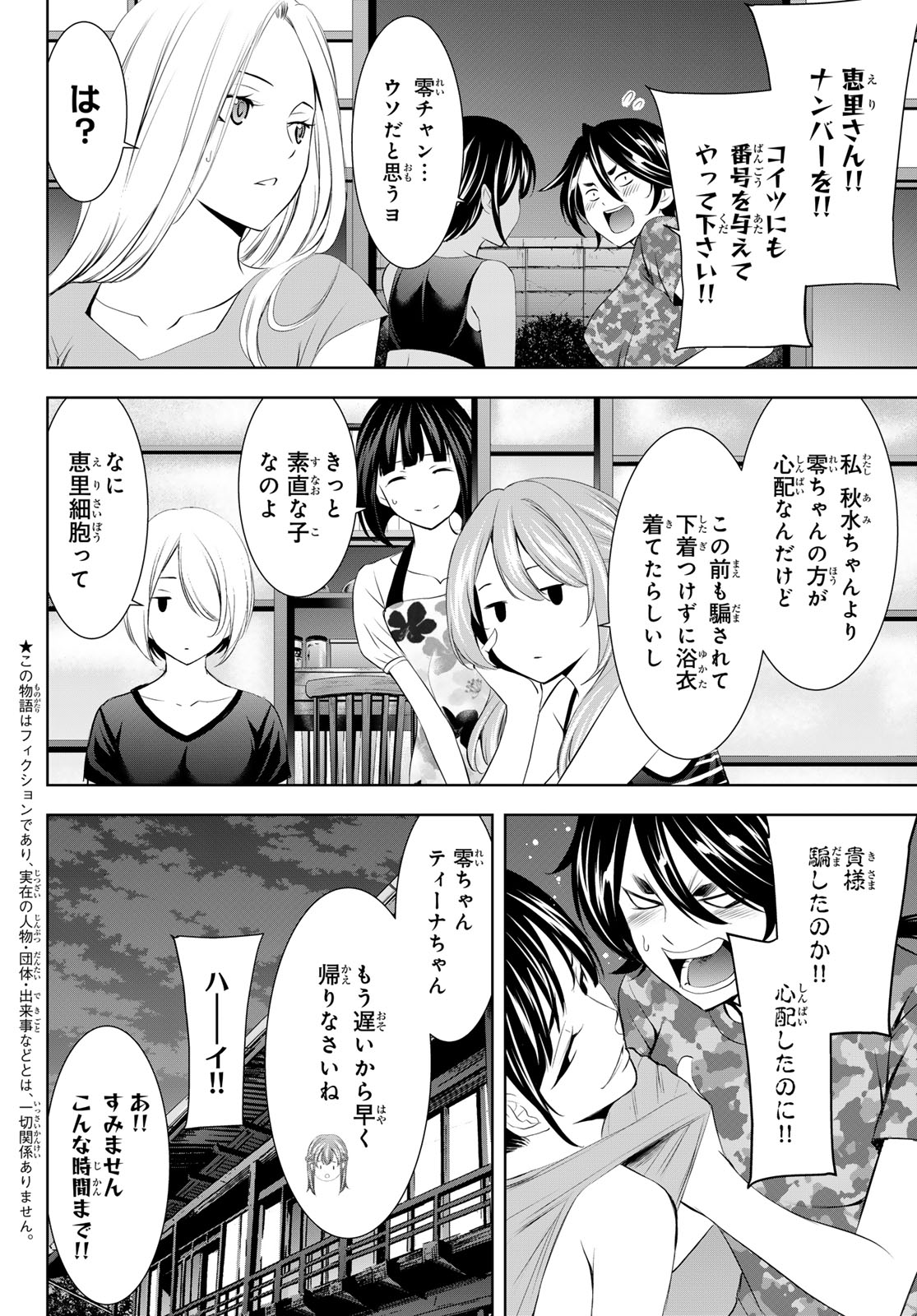 女神のカフェテラス 第153話 - Page 2