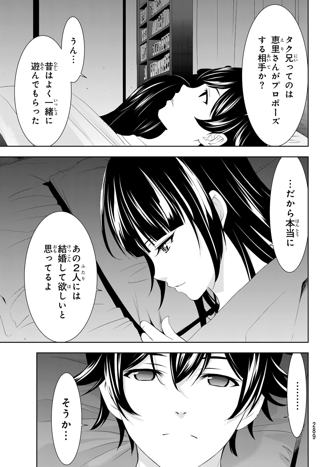 女神のカフェテラス 第153話 - Page 11