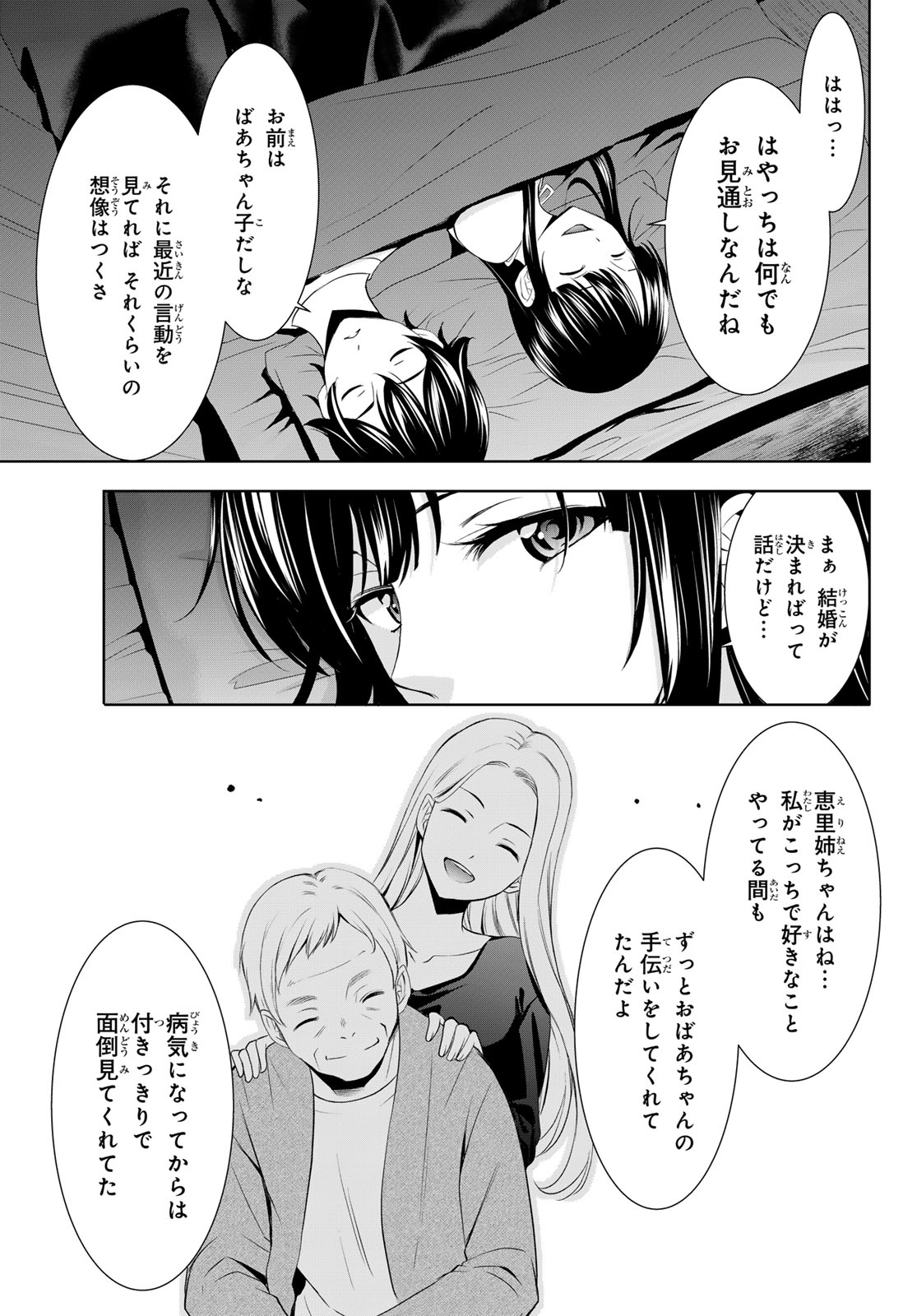 女神のカフェテラス 第153話 - Page 13