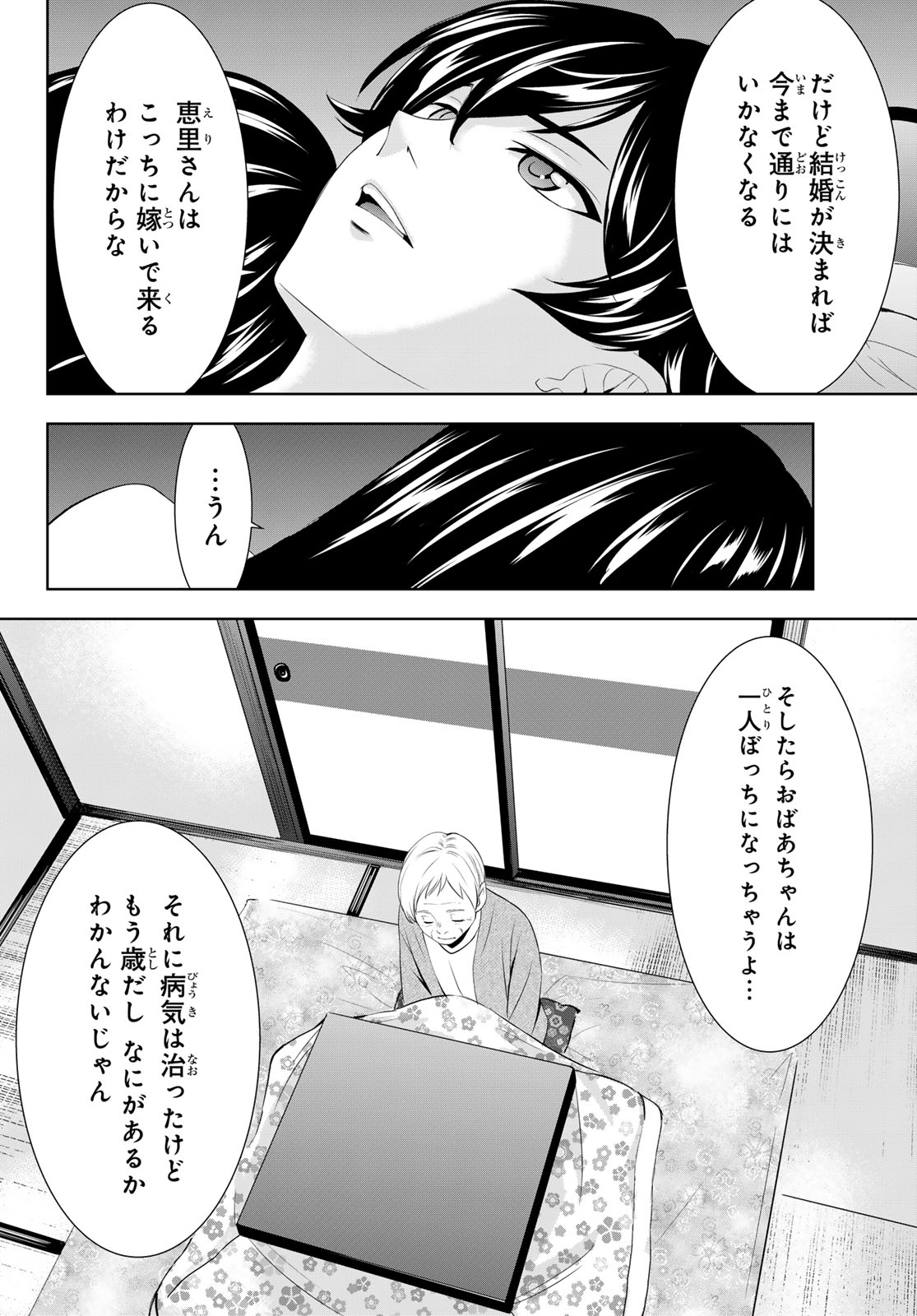 女神のカフェテラス 第153話 - Page 14