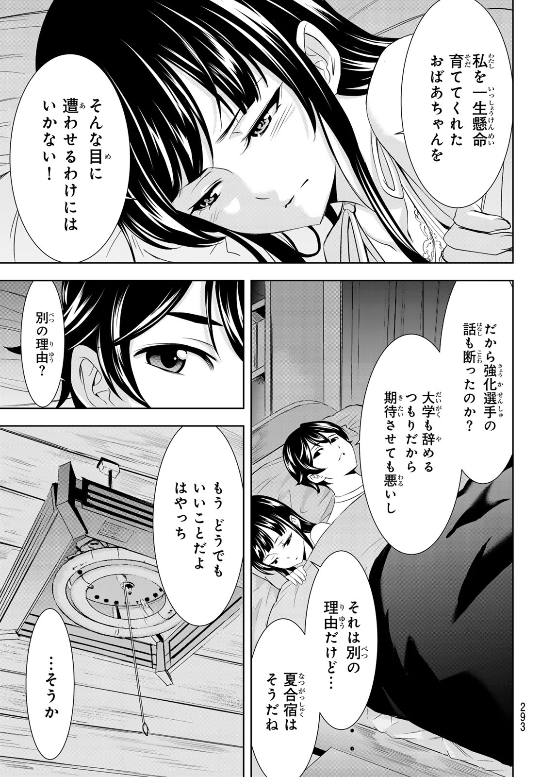 女神のカフェテラス 第153話 - Page 15