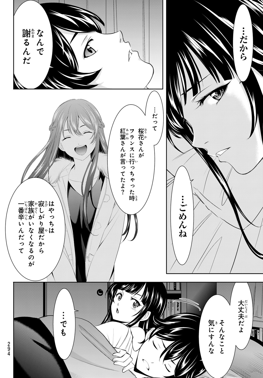 女神のカフェテラス 第153話 - Page 16