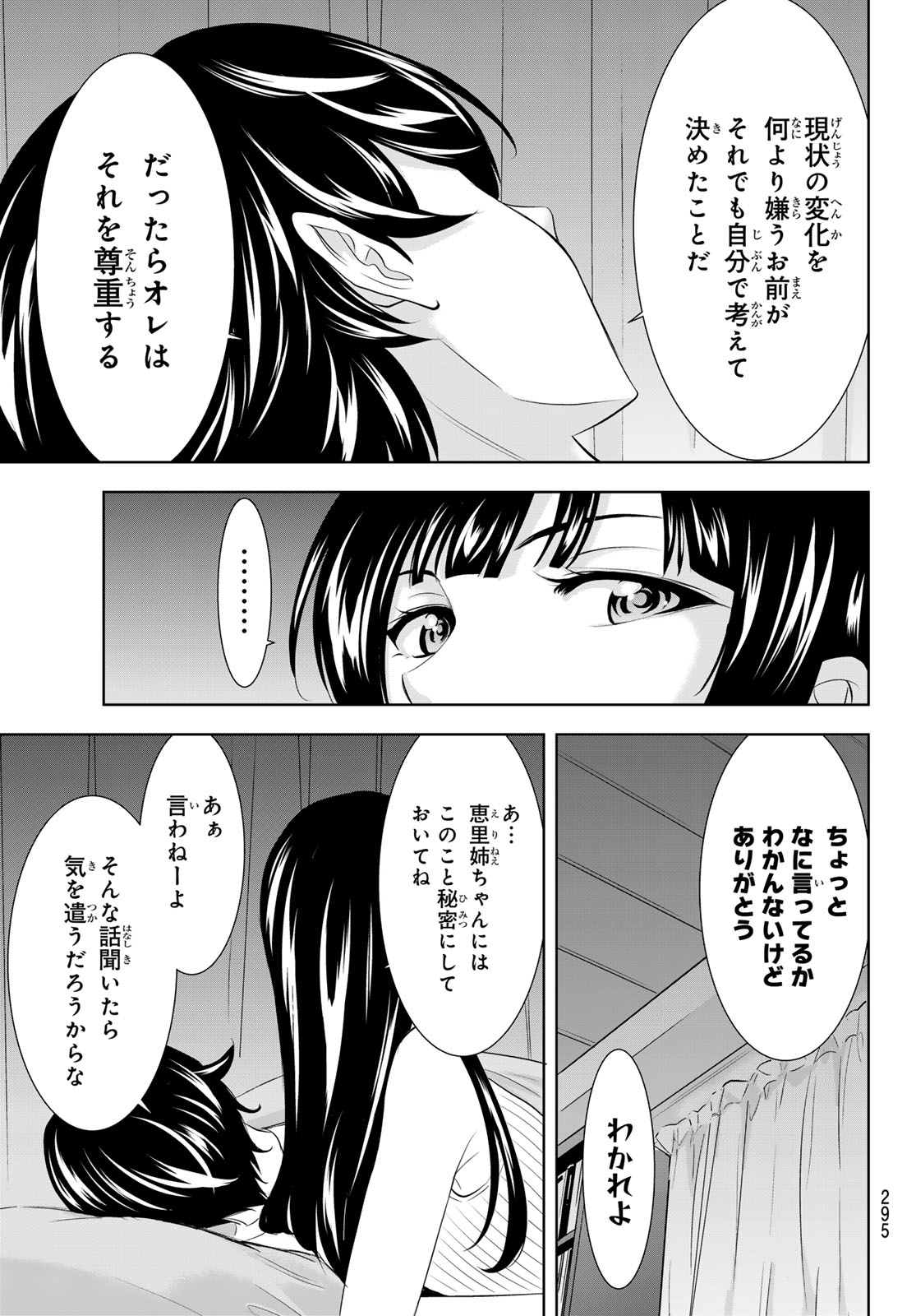 女神のカフェテラス 第153話 - Page 17