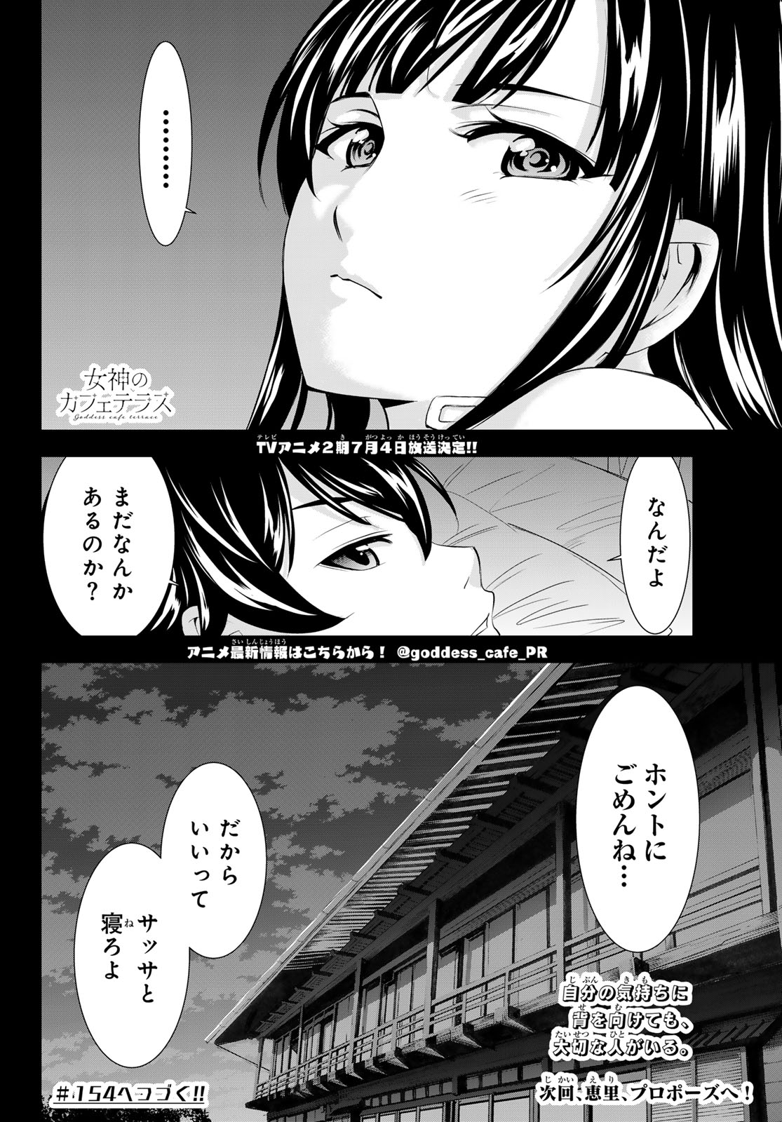 女神のカフェテラス 第153話 - Page 18