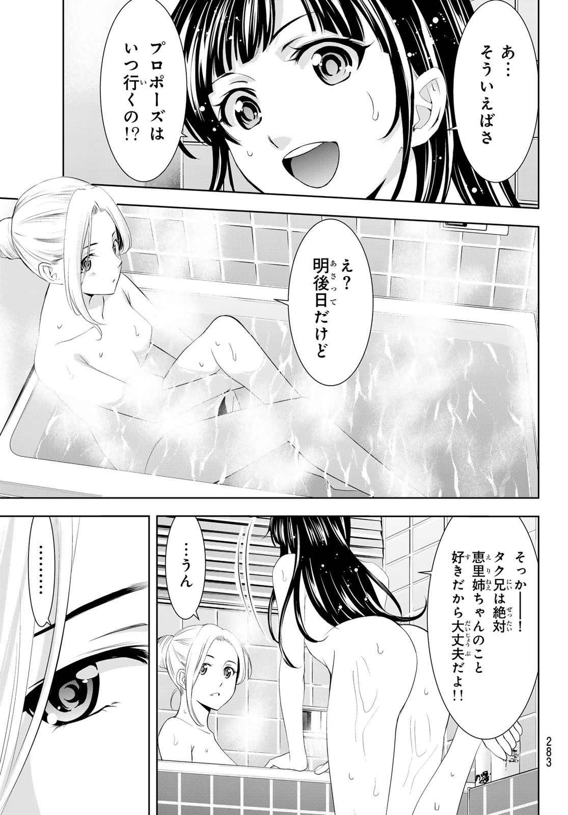 女神のカフェテラス 第153話 - Page 5