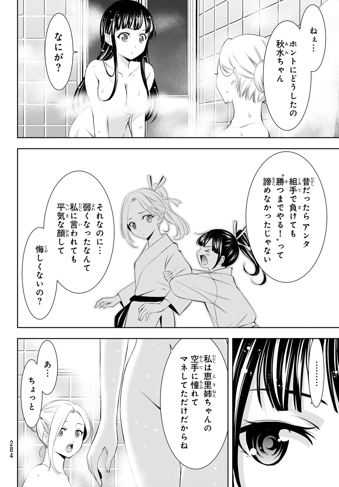 女神のカフェテラス 第153話 - Page 6