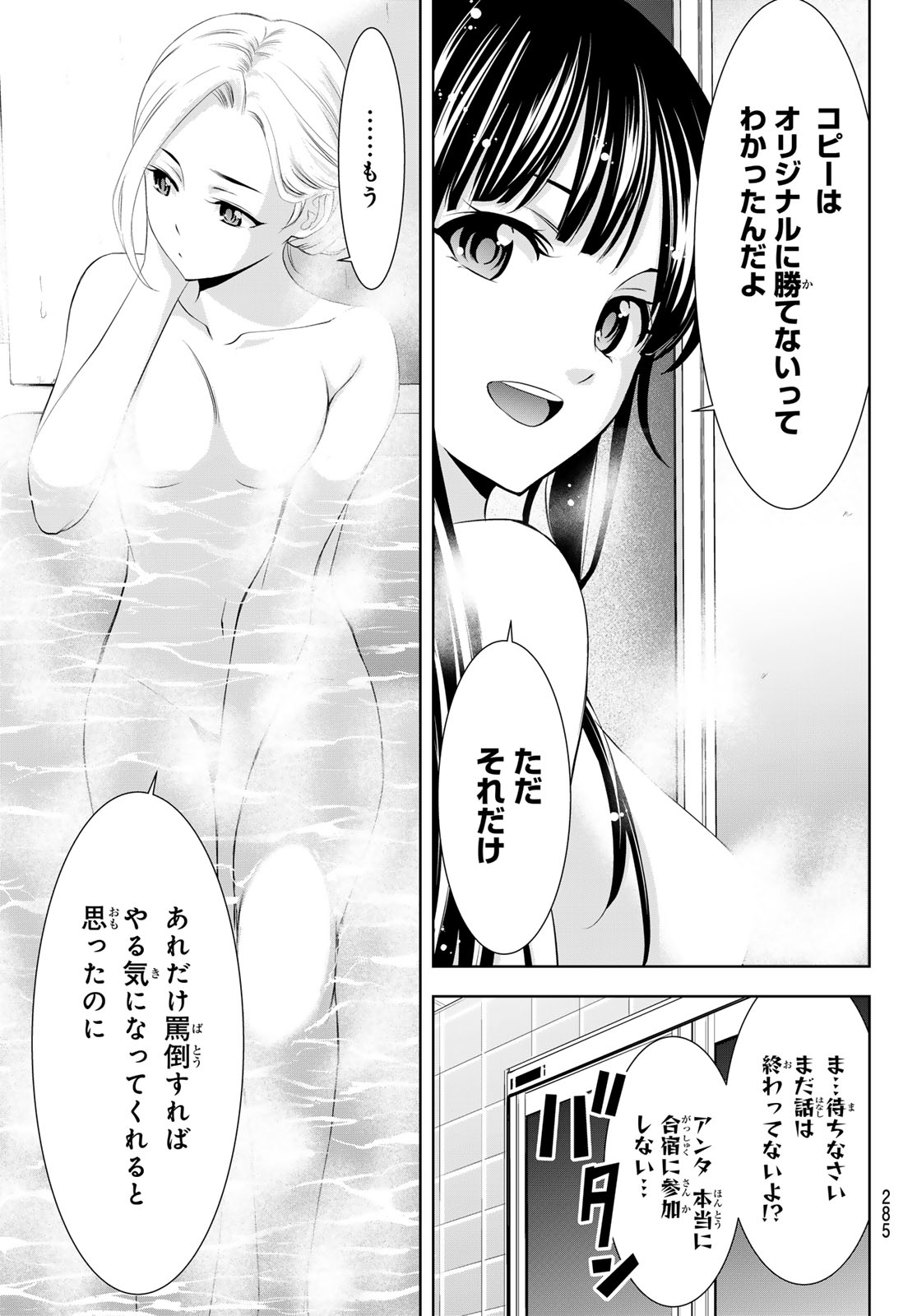 女神のカフェテラス 第153話 - Page 7