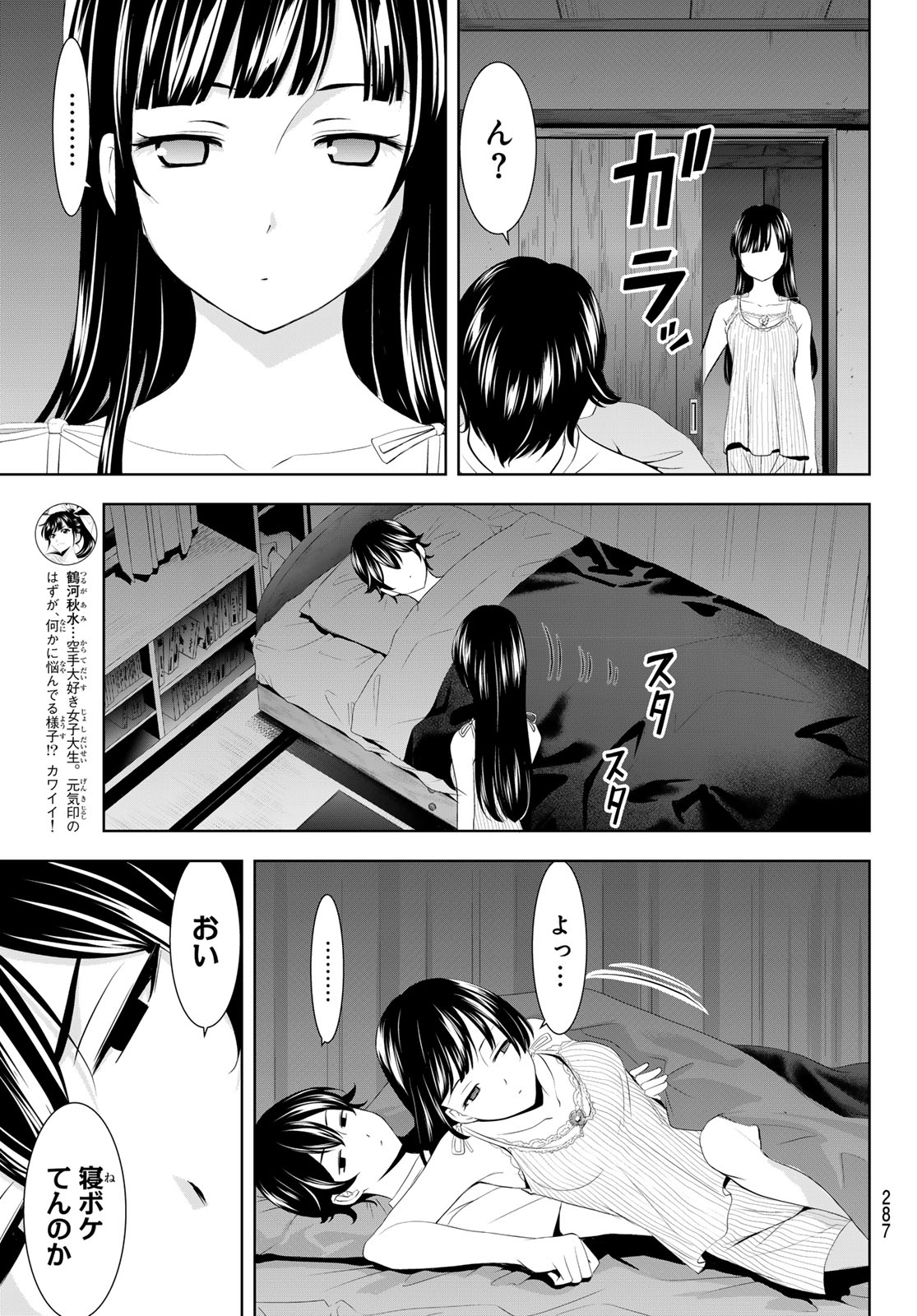 女神のカフェテラス 第153話 - Page 9