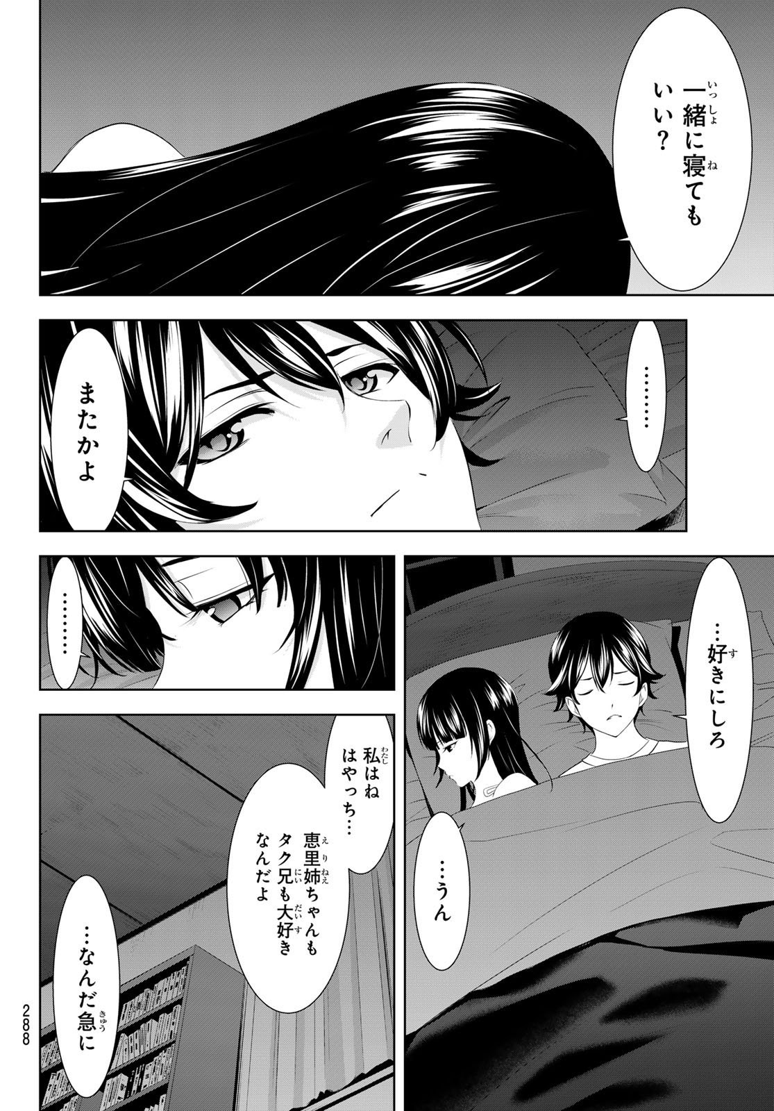 女神のカフェテラス 第153話 - Page 10