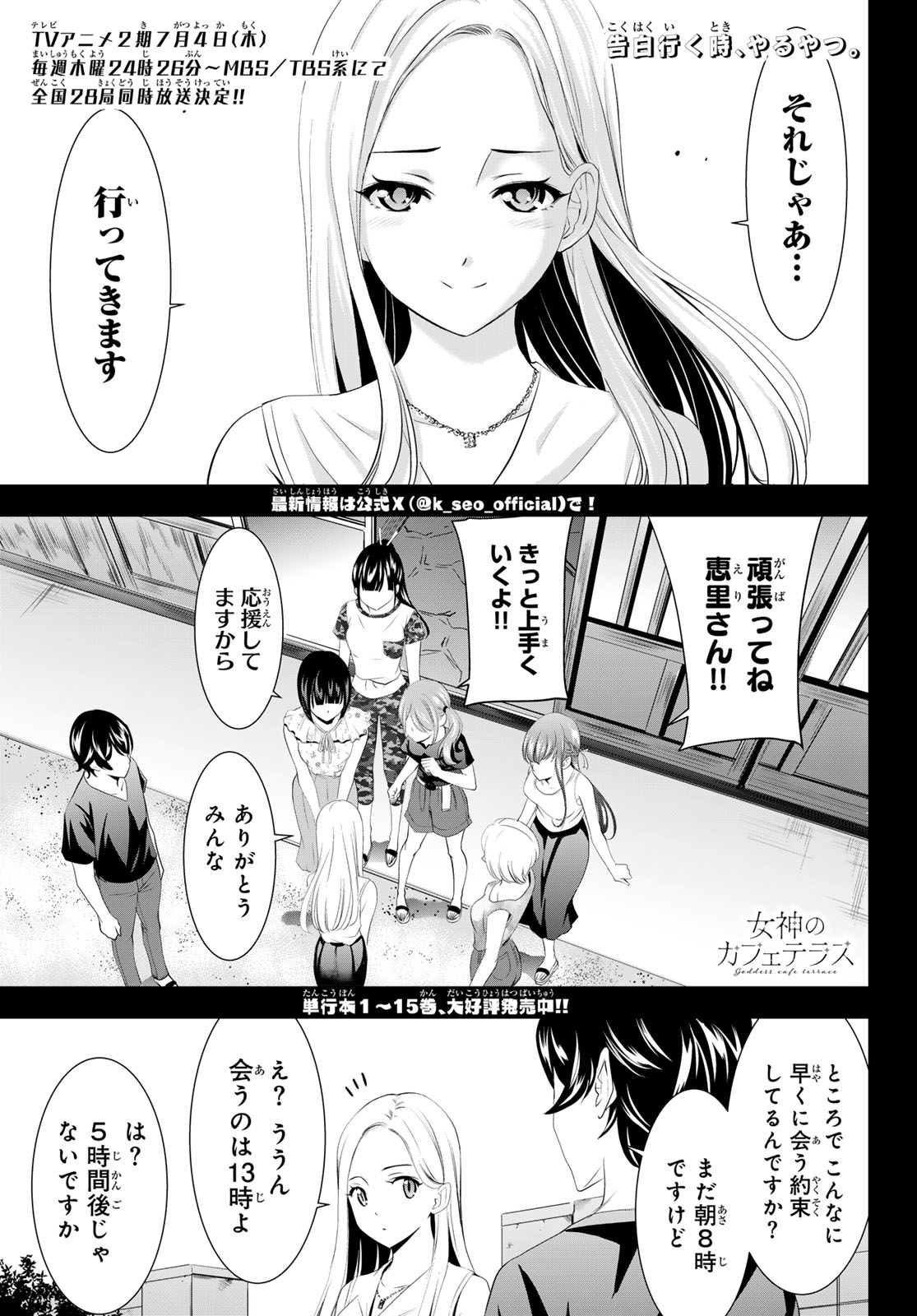 女神のカフェテラス 第154話 - Page 1