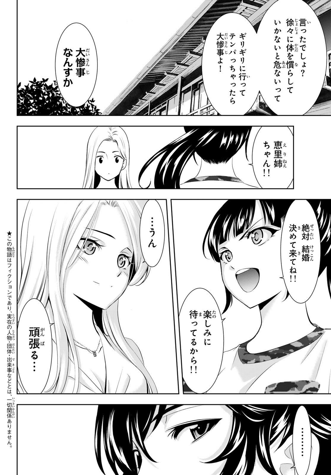 女神のカフェテラス 第154話 - Page 2