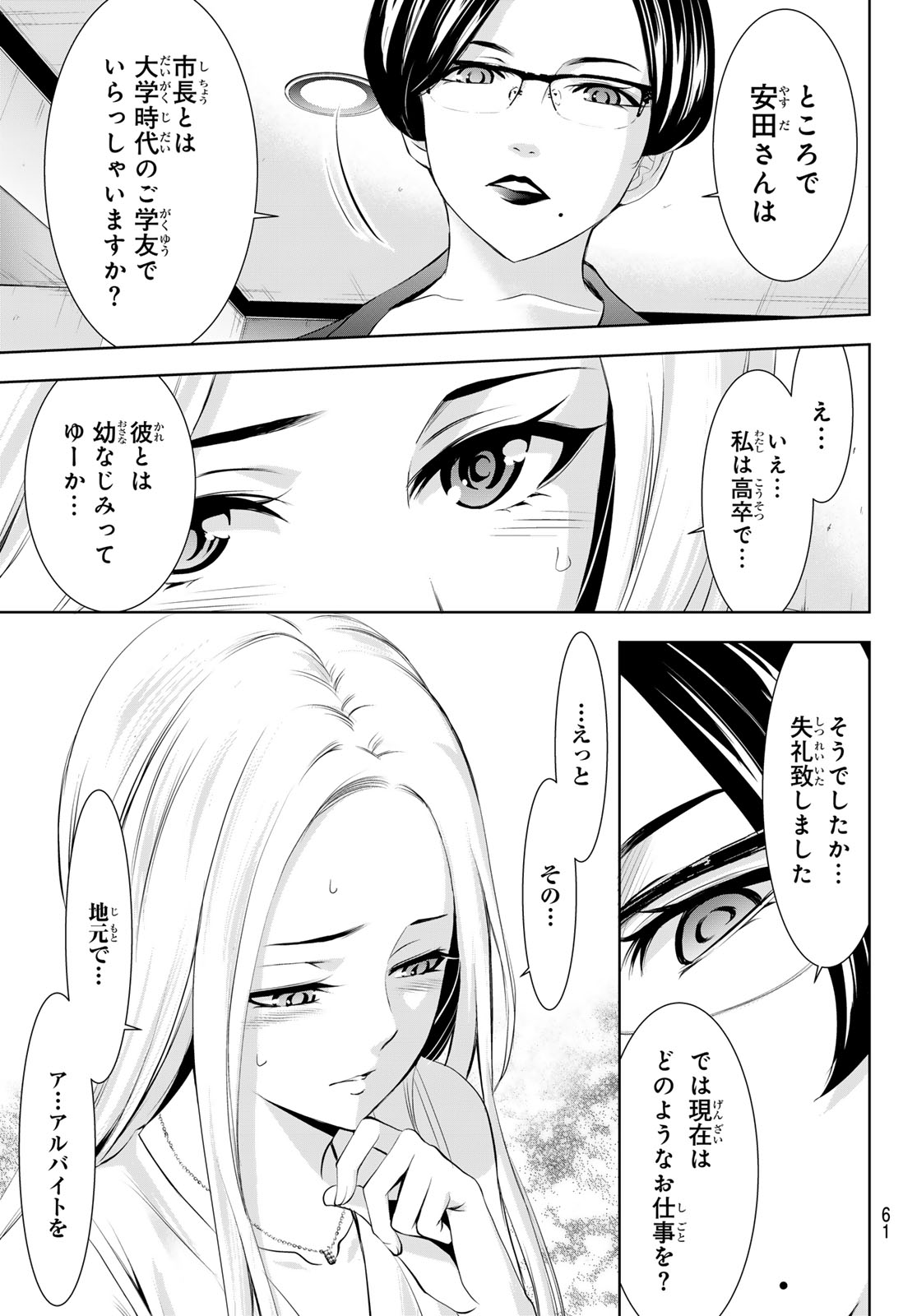 女神のカフェテラス 第154話 - Page 11