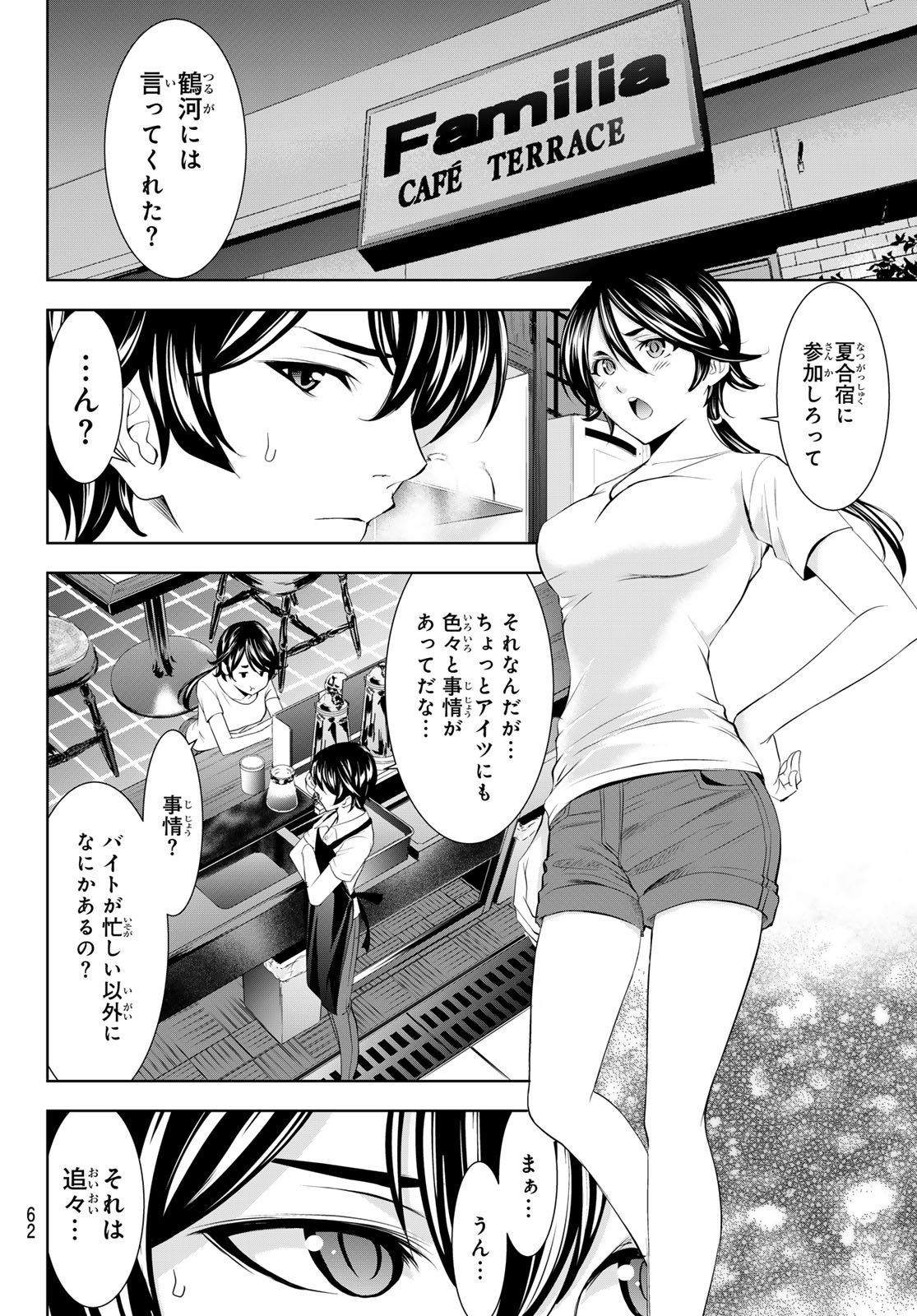 女神のカフェテラス 第154話 - Page 12