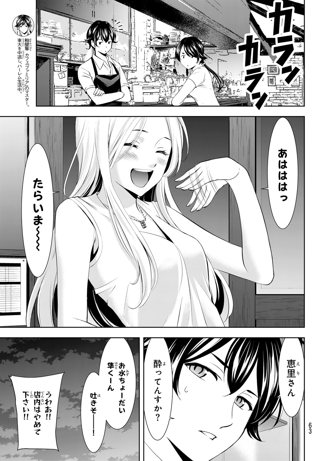 女神のカフェテラス 第154話 - Page 13