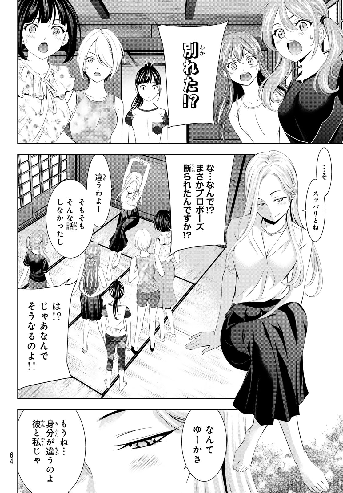 女神のカフェテラス 第154話 - Page 14