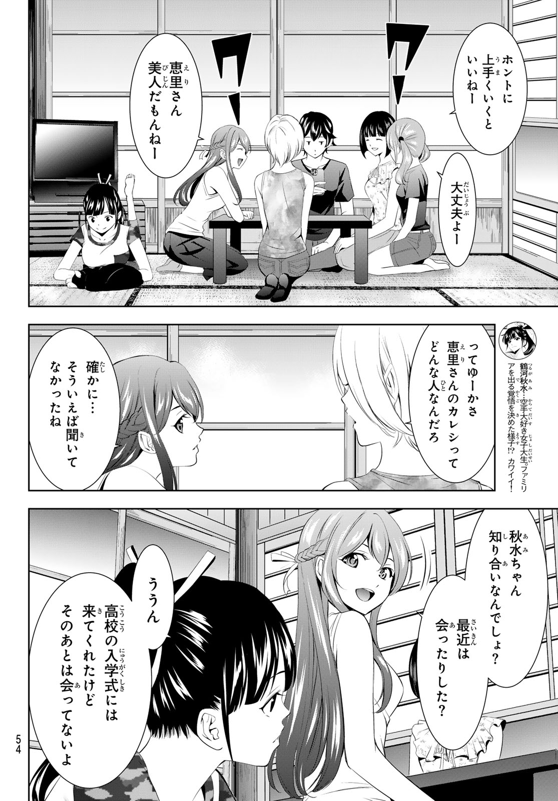 女神のカフェテラス 第154話 - Page 4